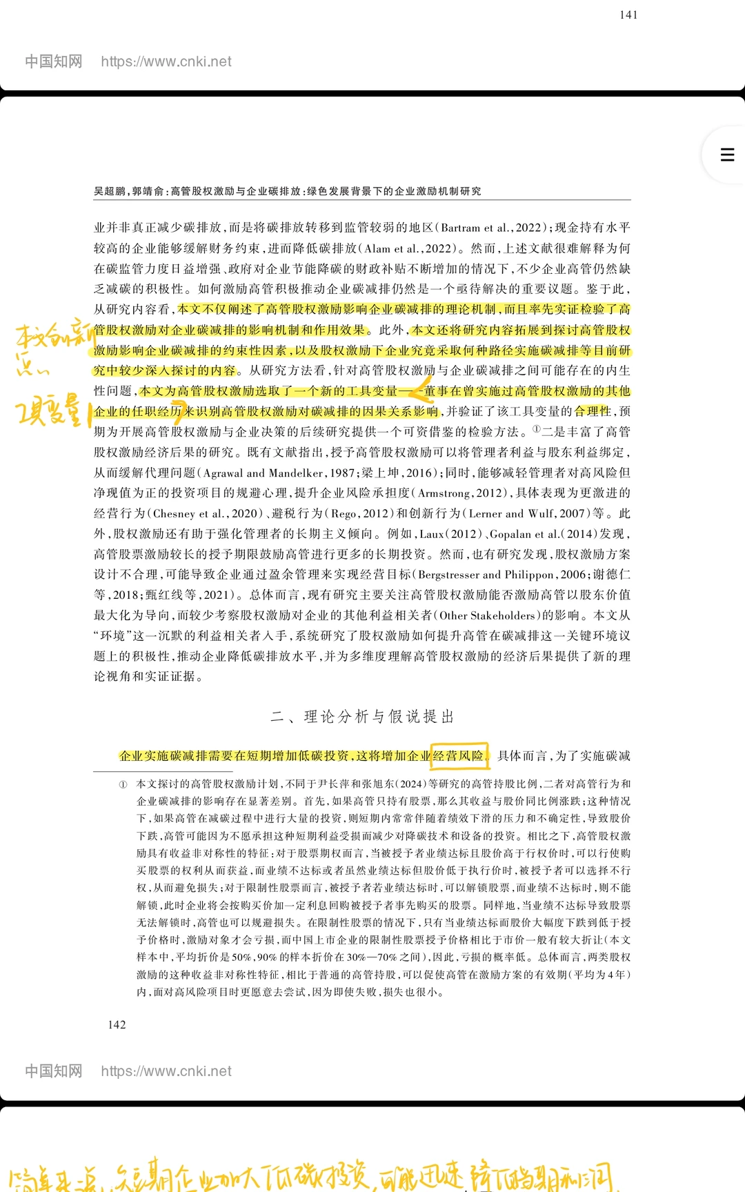 经济类文献分享