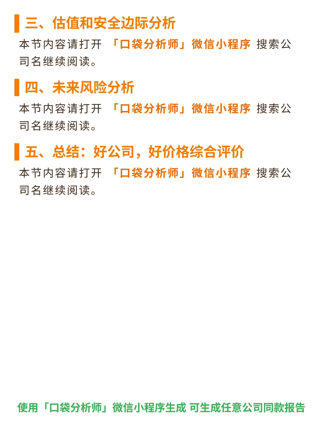 优倍快 4000 字深度研报