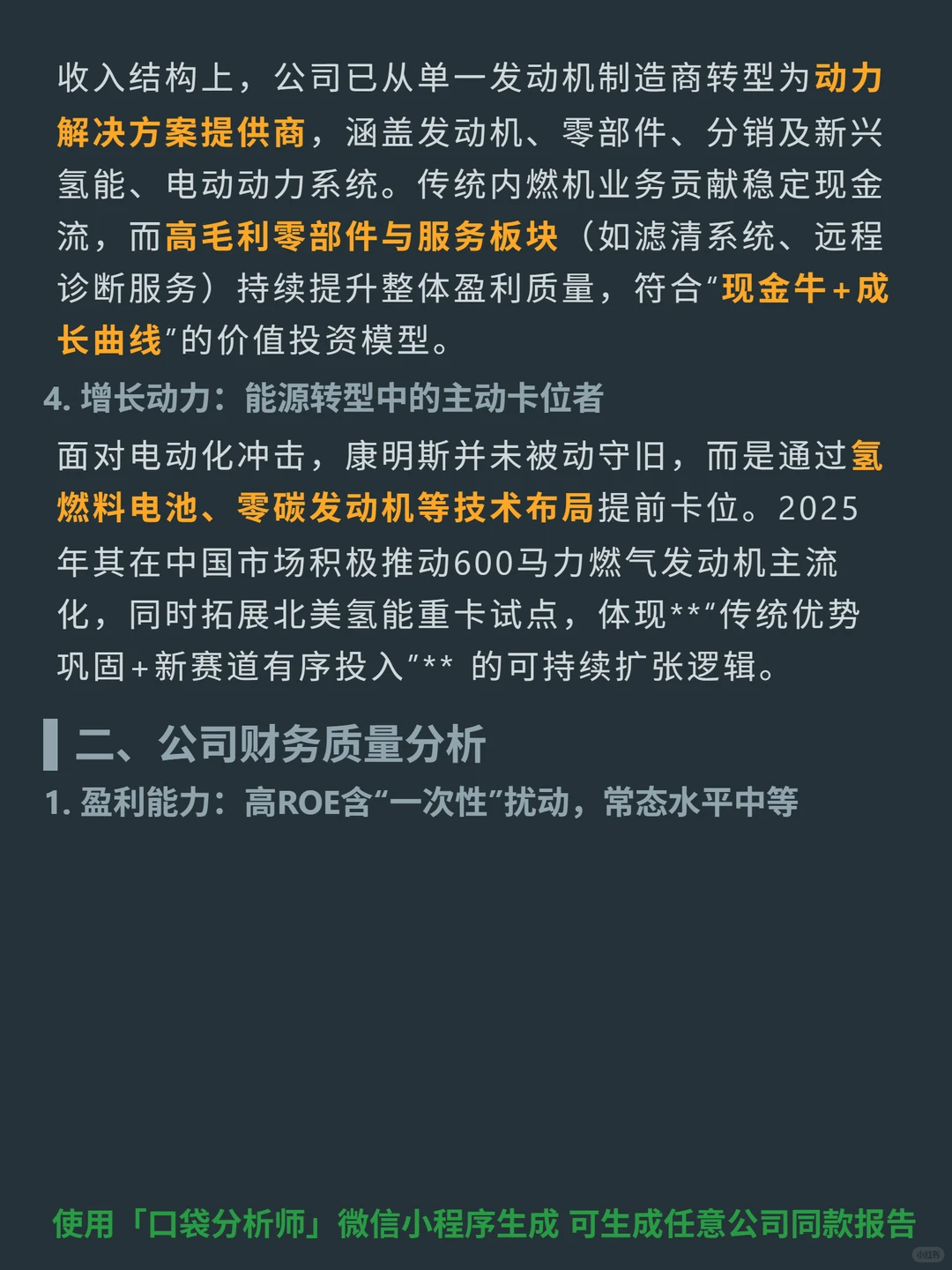 康明斯 4000 字深度研报