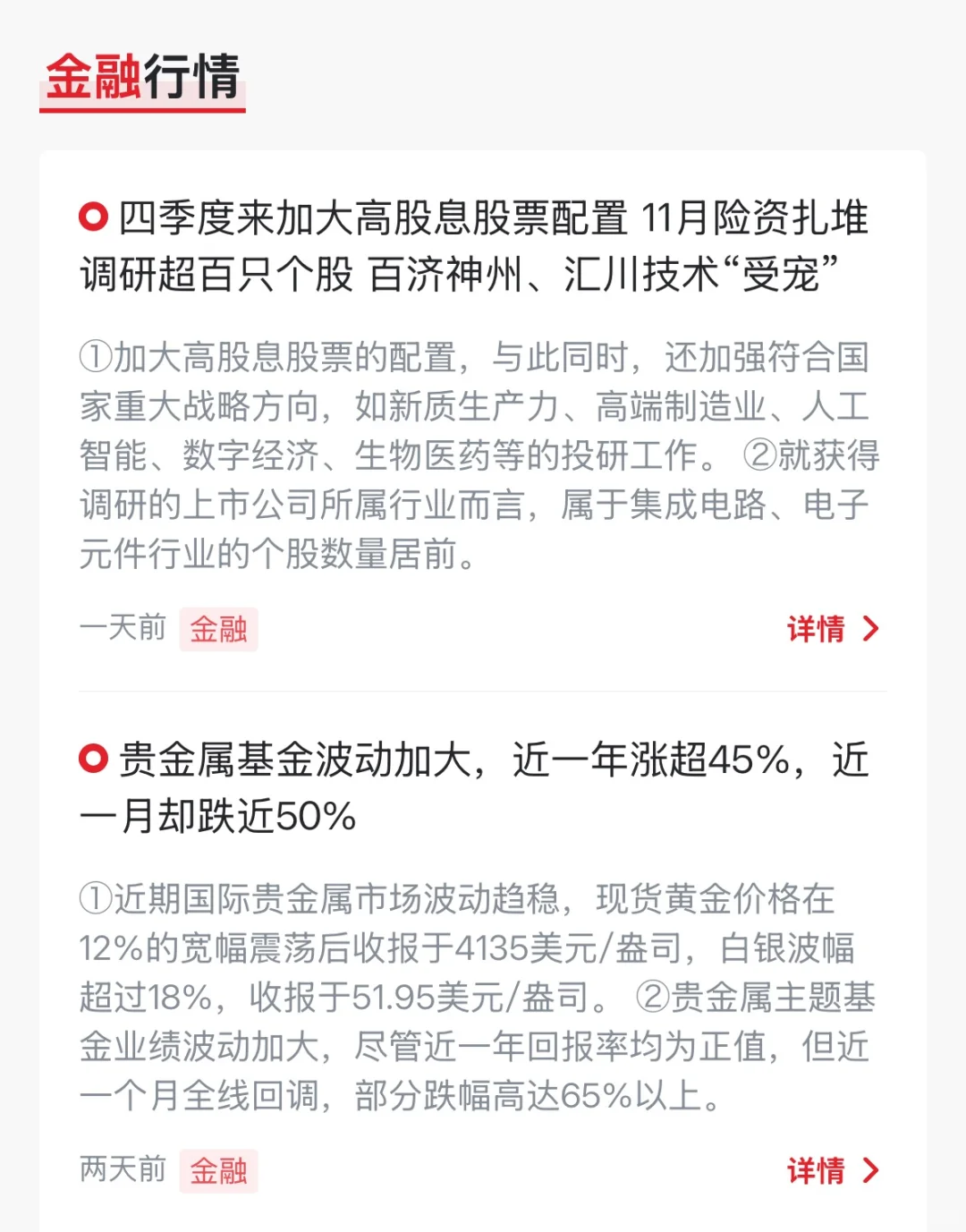 每日财经资讯（11月17日）