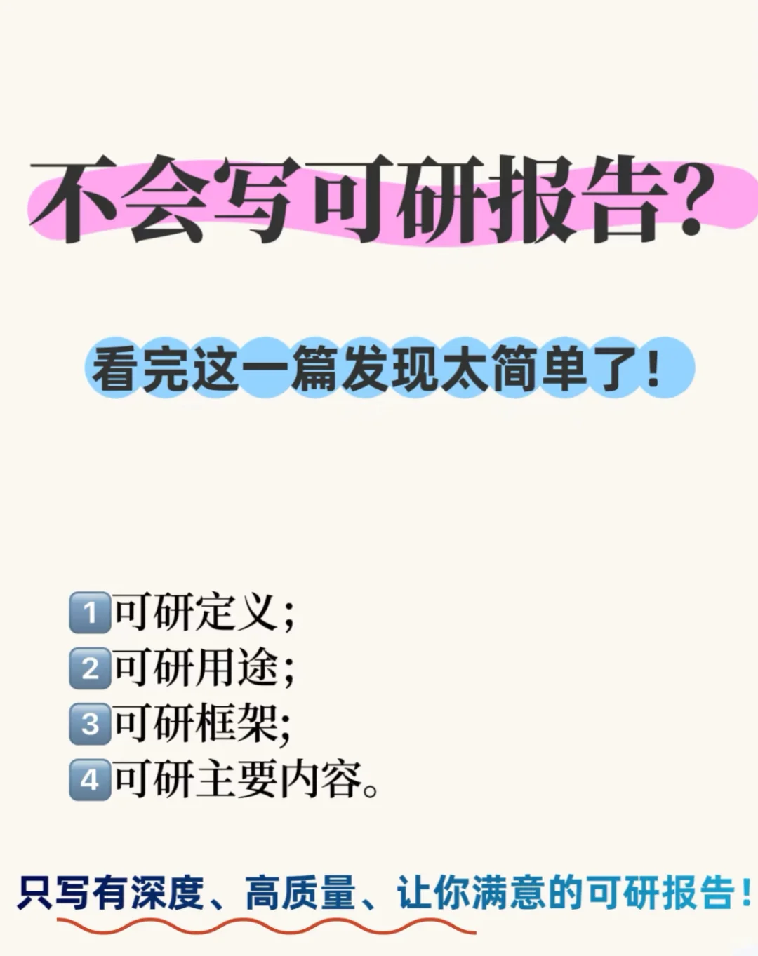 不会写可研报告？看完这篇发现太简单了