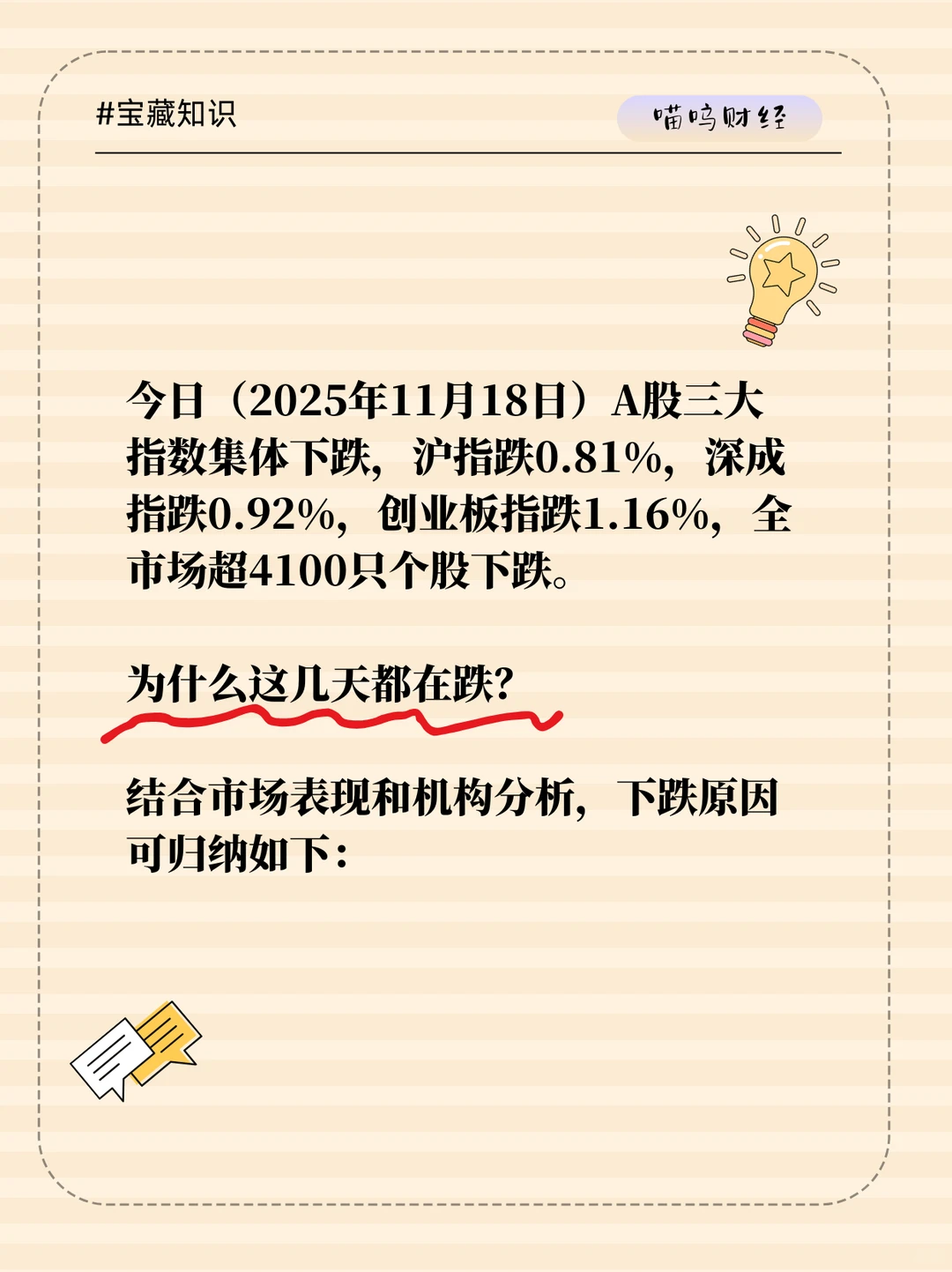 A股今天为什么跌？炒股买什么？新方向来了