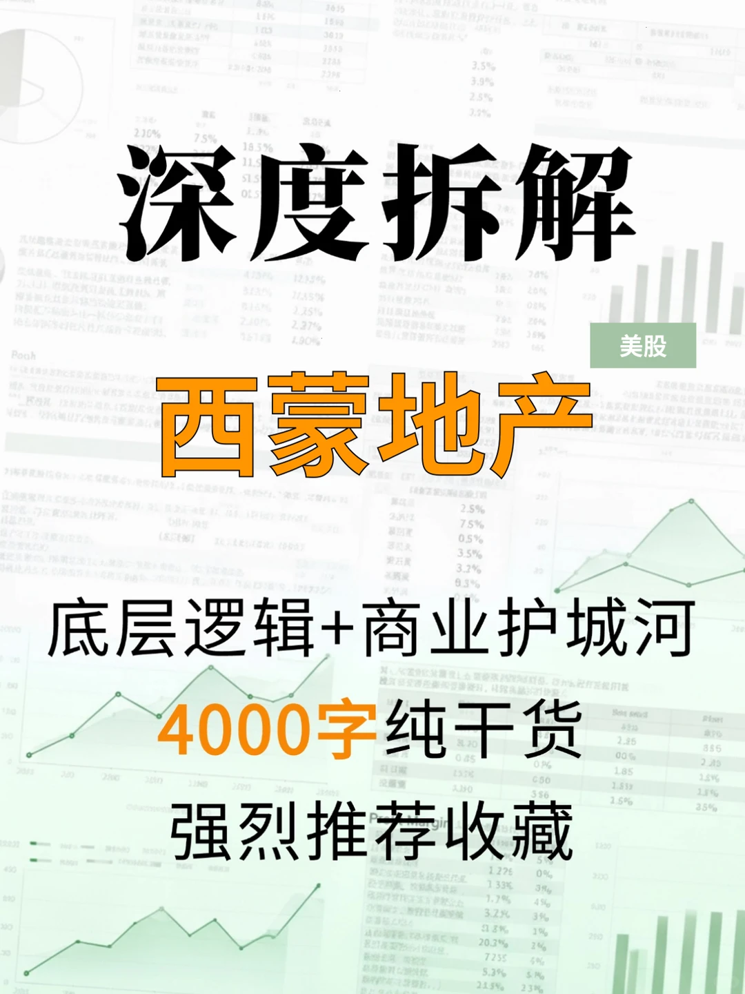 西蒙地产 4000 字深度研报