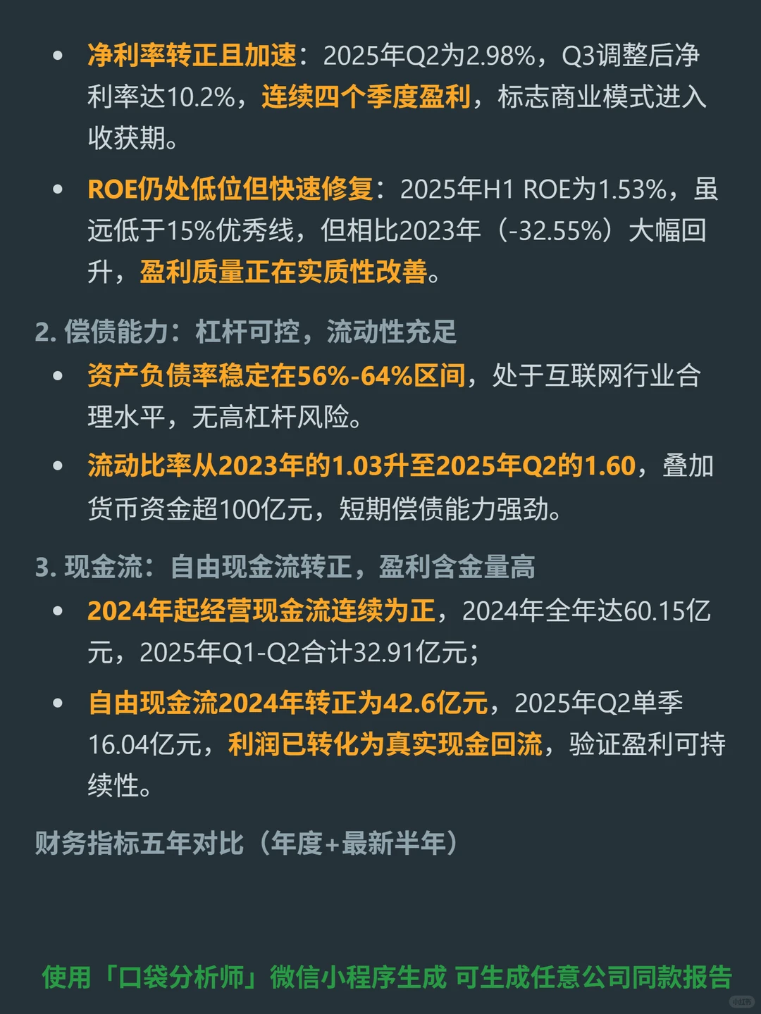 哔哩哔哩-W 4000 字深度研报