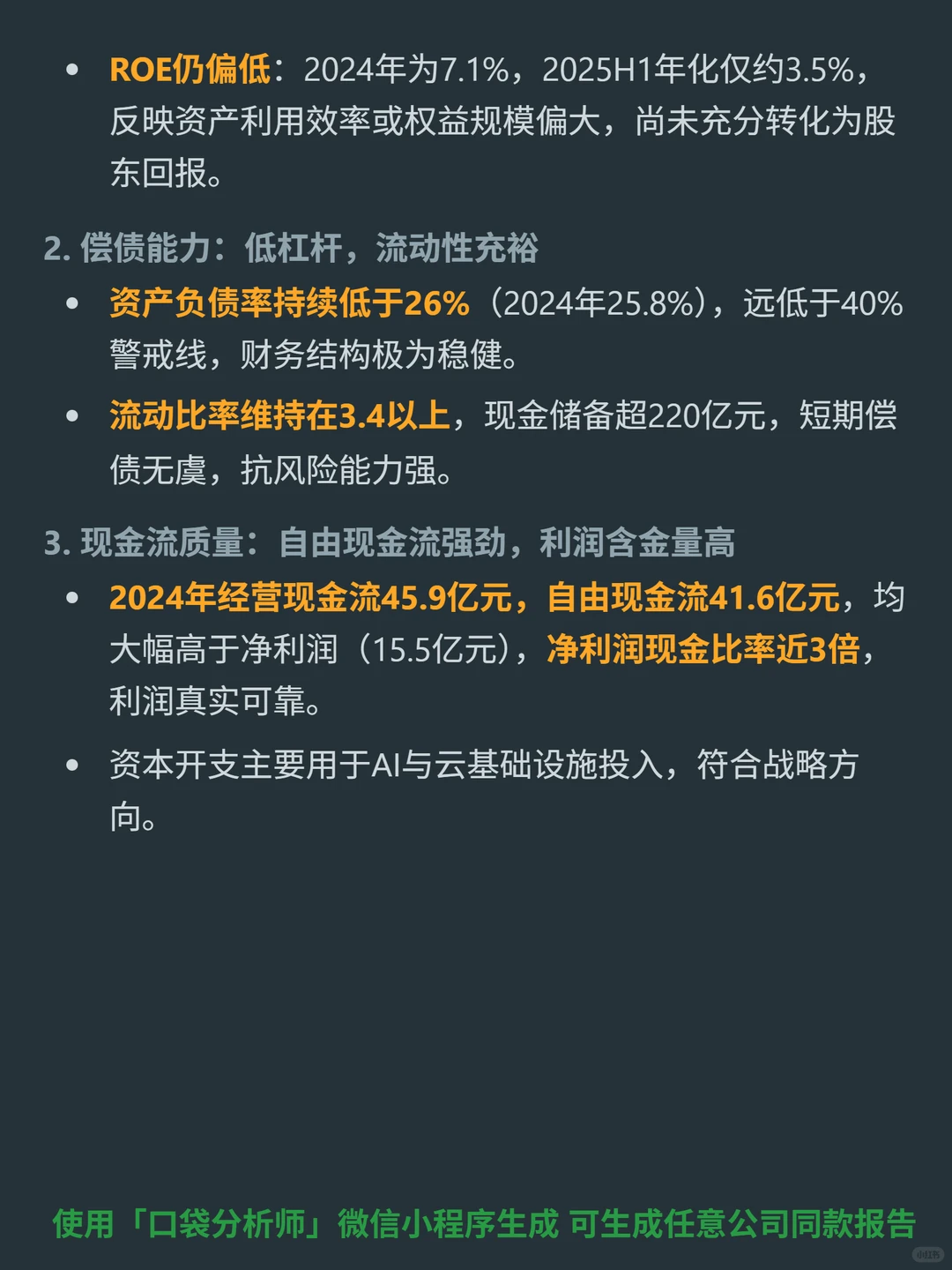 金山软件 4000 字深度研报