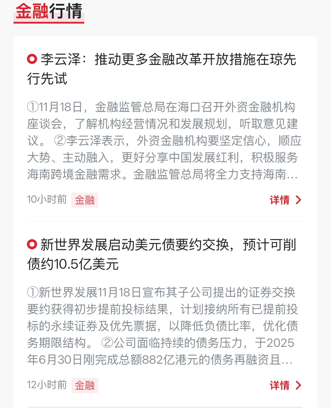 每日财经资讯（11月19日）