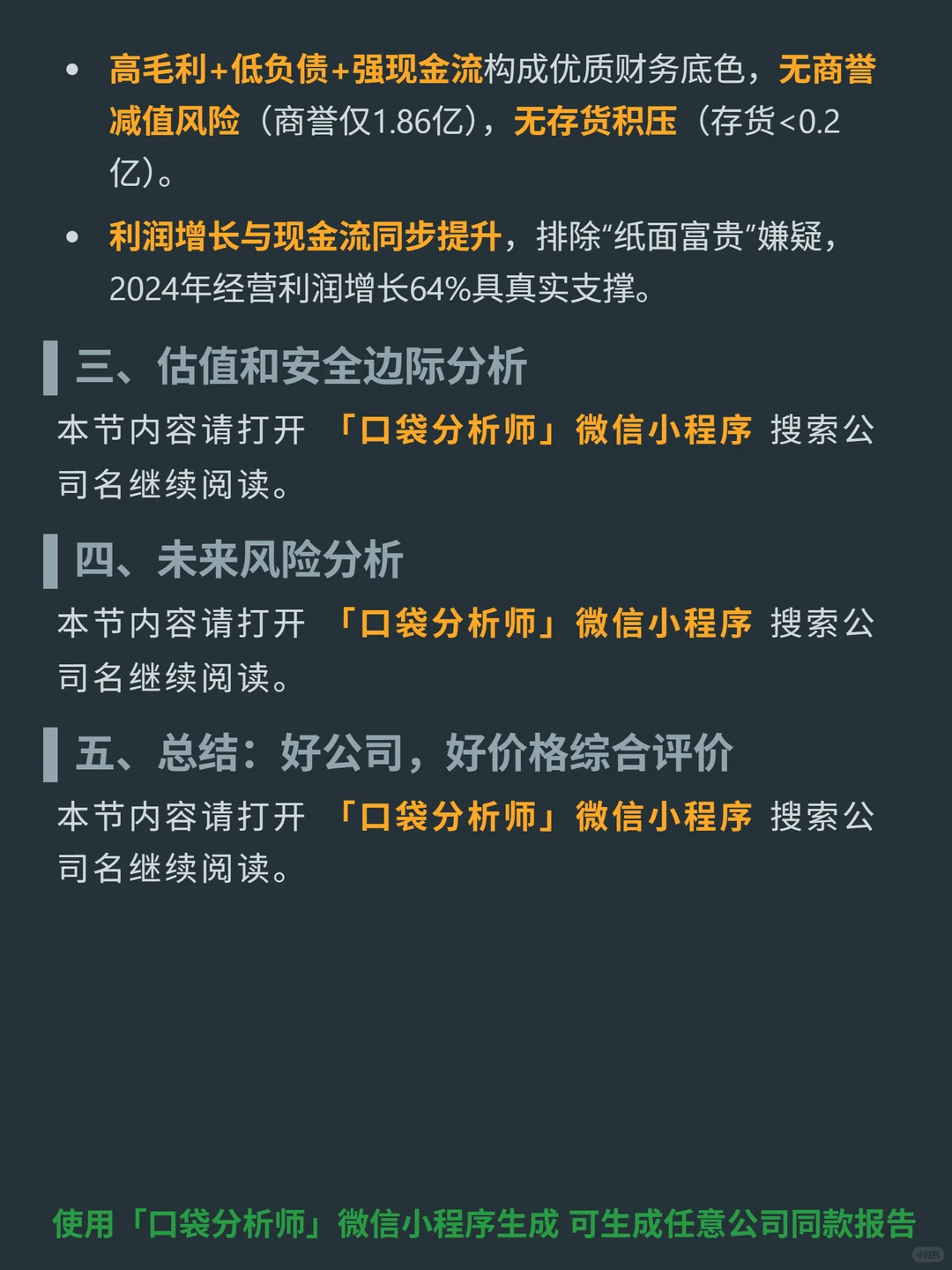 金山软件 4000 字深度研报