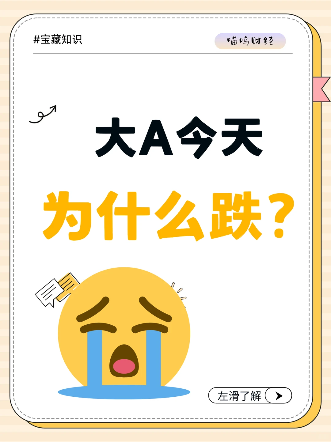 A股今天为什么跌？炒股买什么？新方向来了