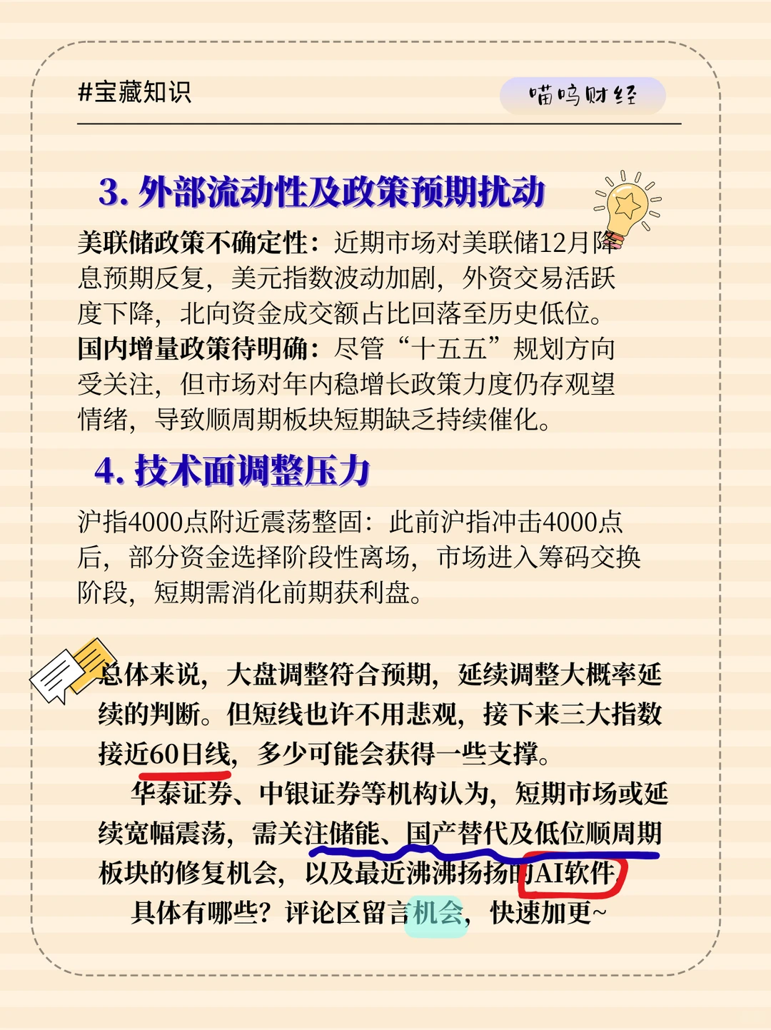 A股今天为什么跌？炒股买什么？新方向来了