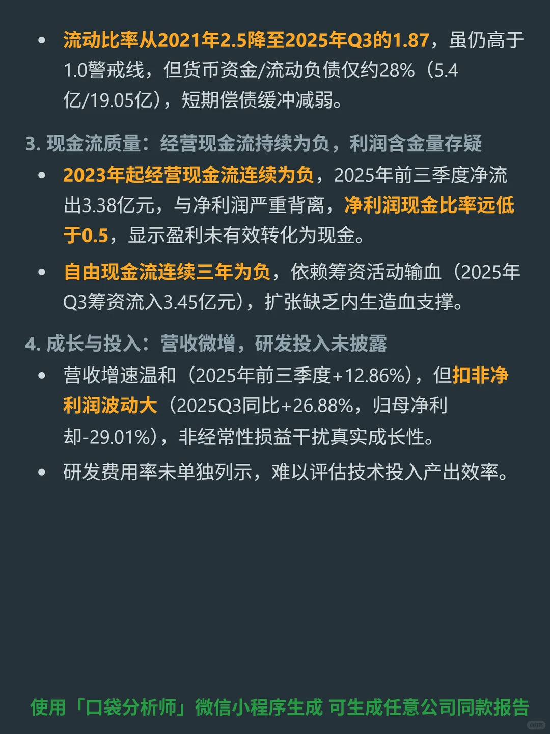润和软件 4000 字深度研报