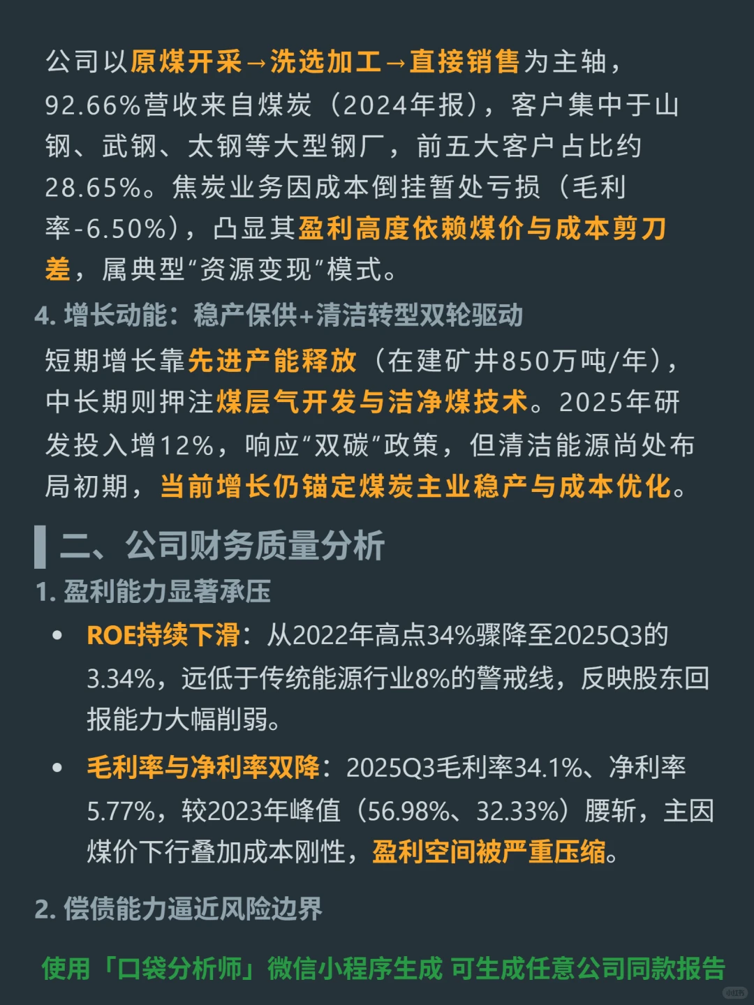 潞安环能 4000 字深度研报