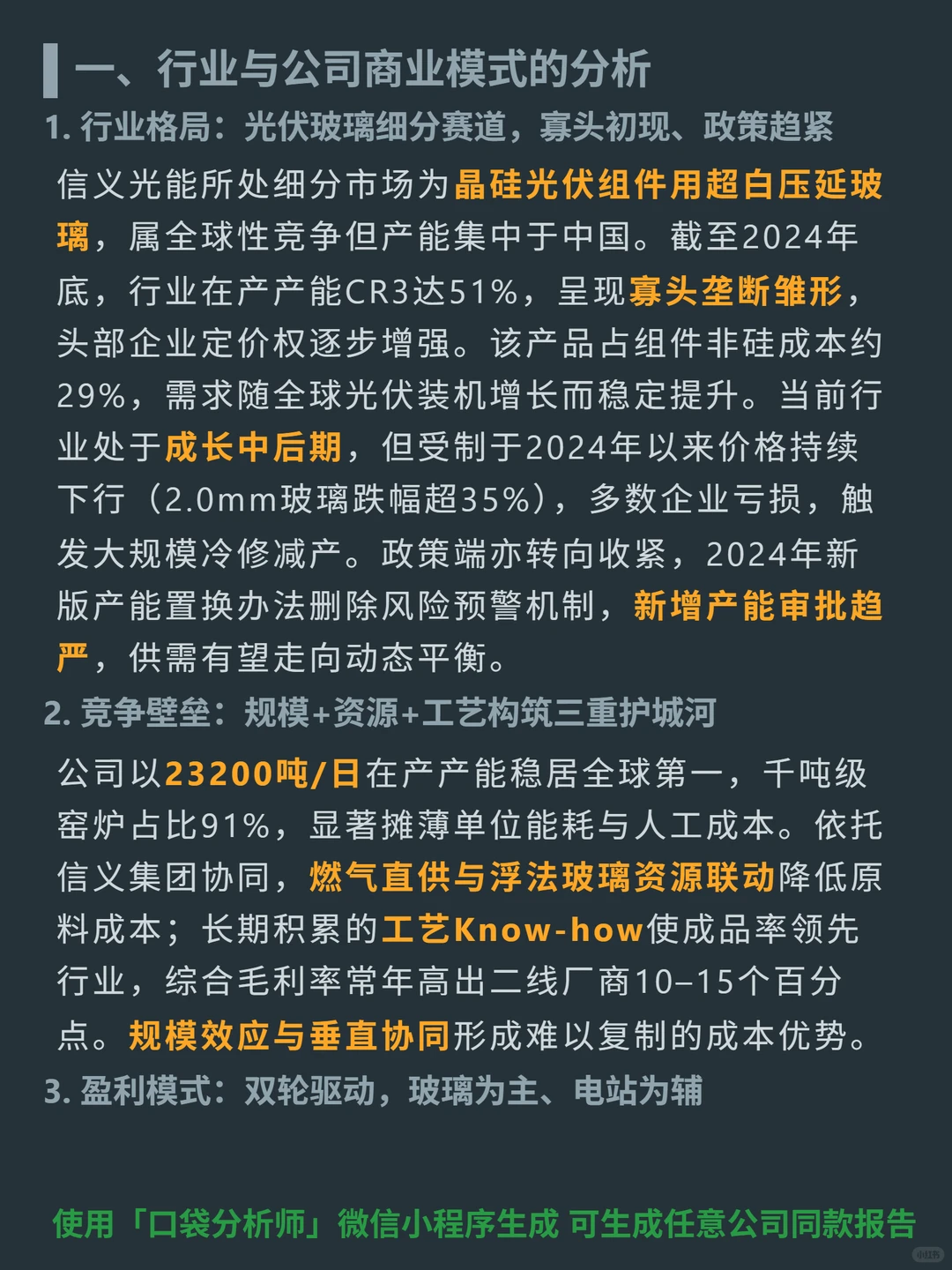 信义光能 4000 字深度研报