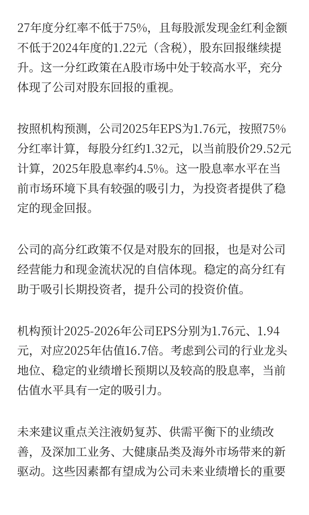 伊利股份未来3年每股派息不低于1.22元