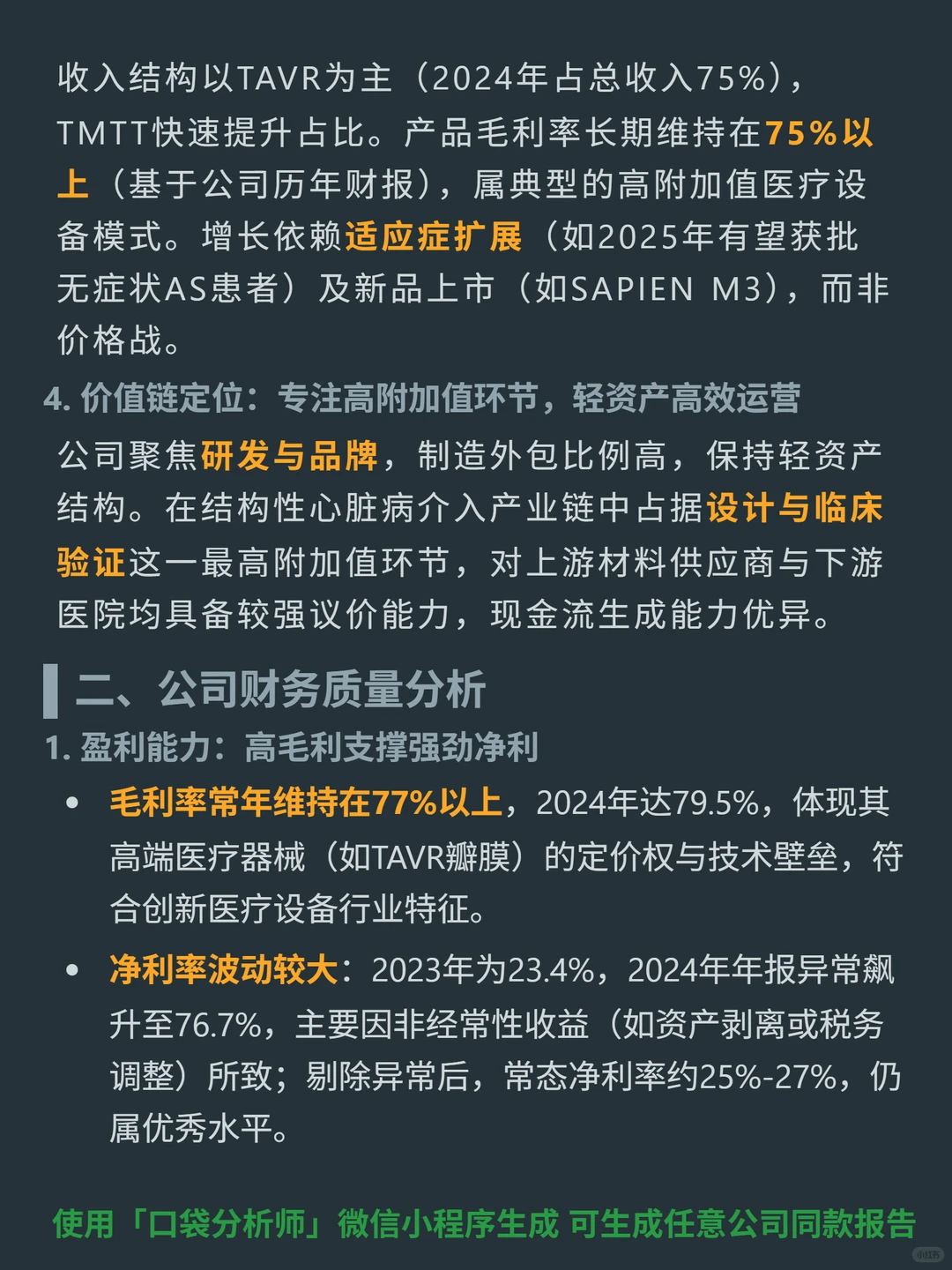 爱德华兹生命科学 4000 字深度研报