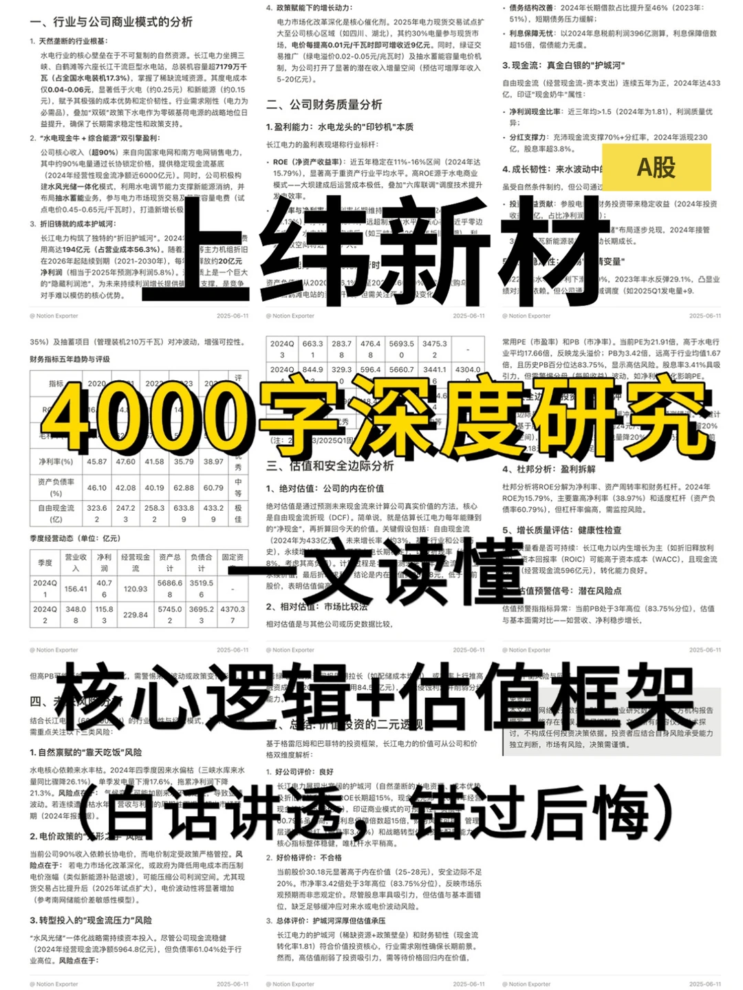 上纬新材 4000 字深度研报