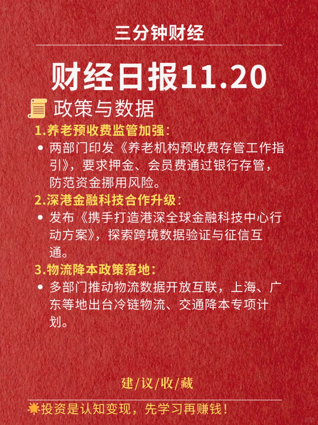 财经日报‖2025.11. 20