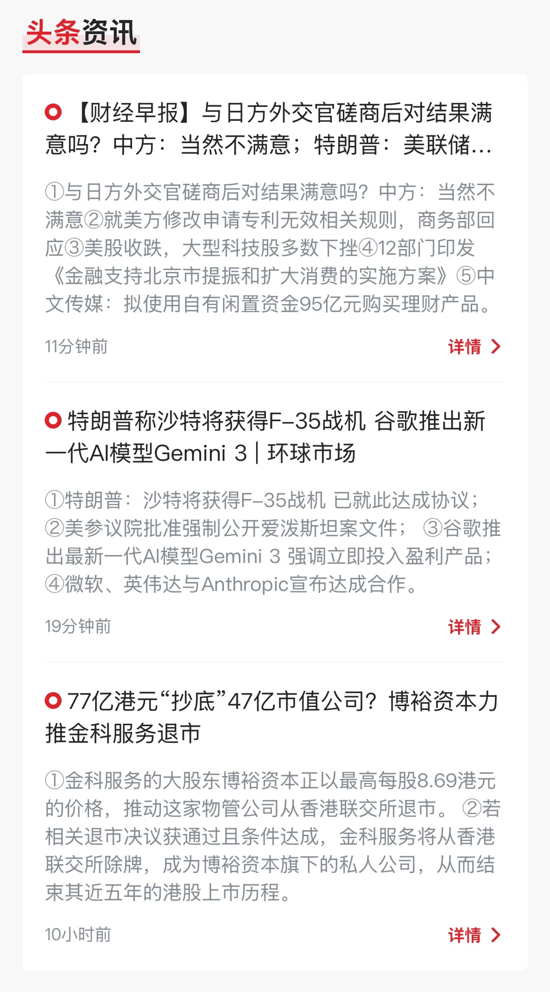 每日财经资讯（11月19日）