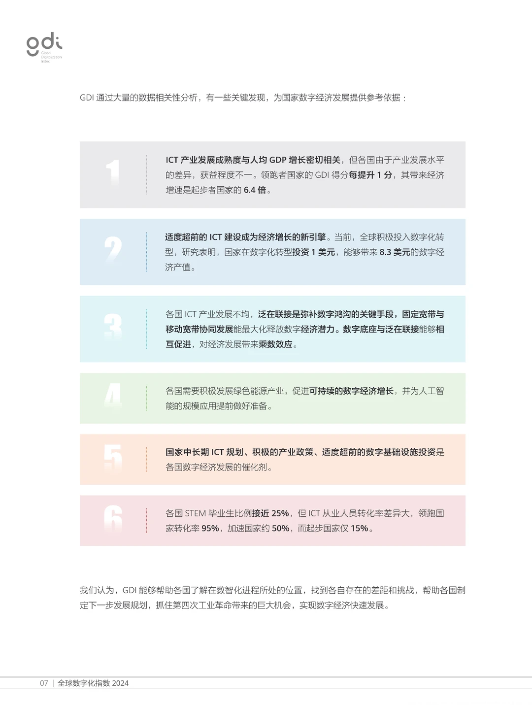 全球数字化指数报告2024