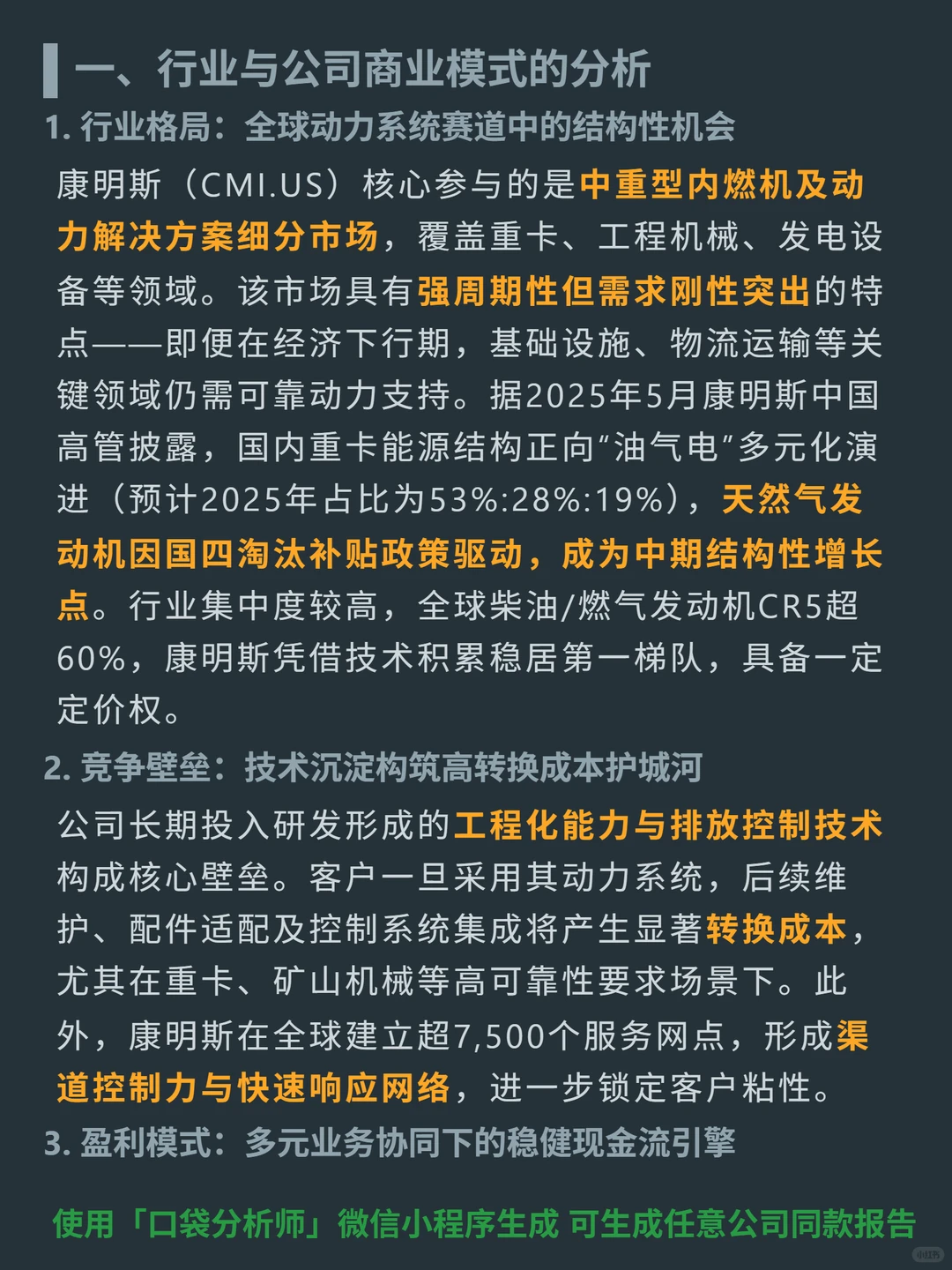 康明斯 4000 字深度研报