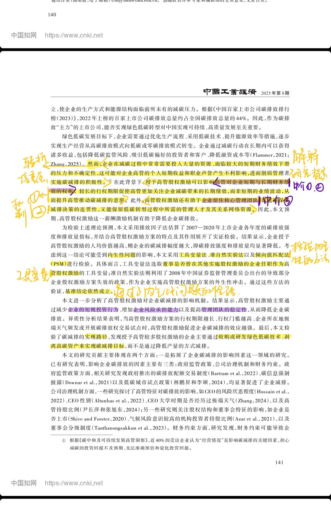 经济类文献分享