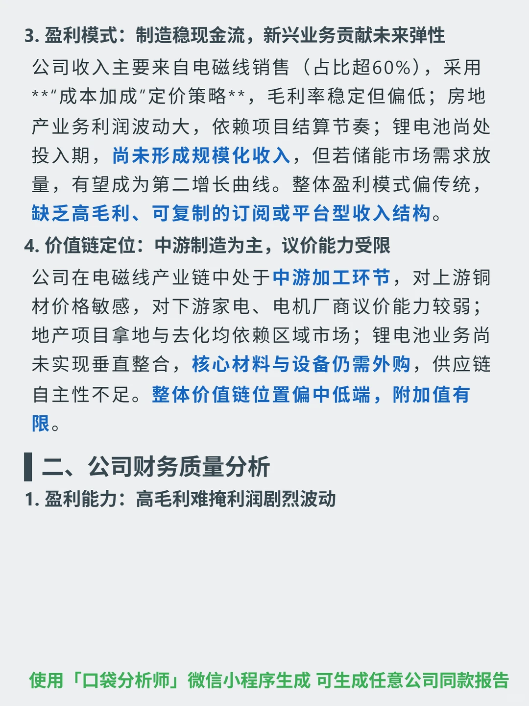 冠城 4000 字深度研报