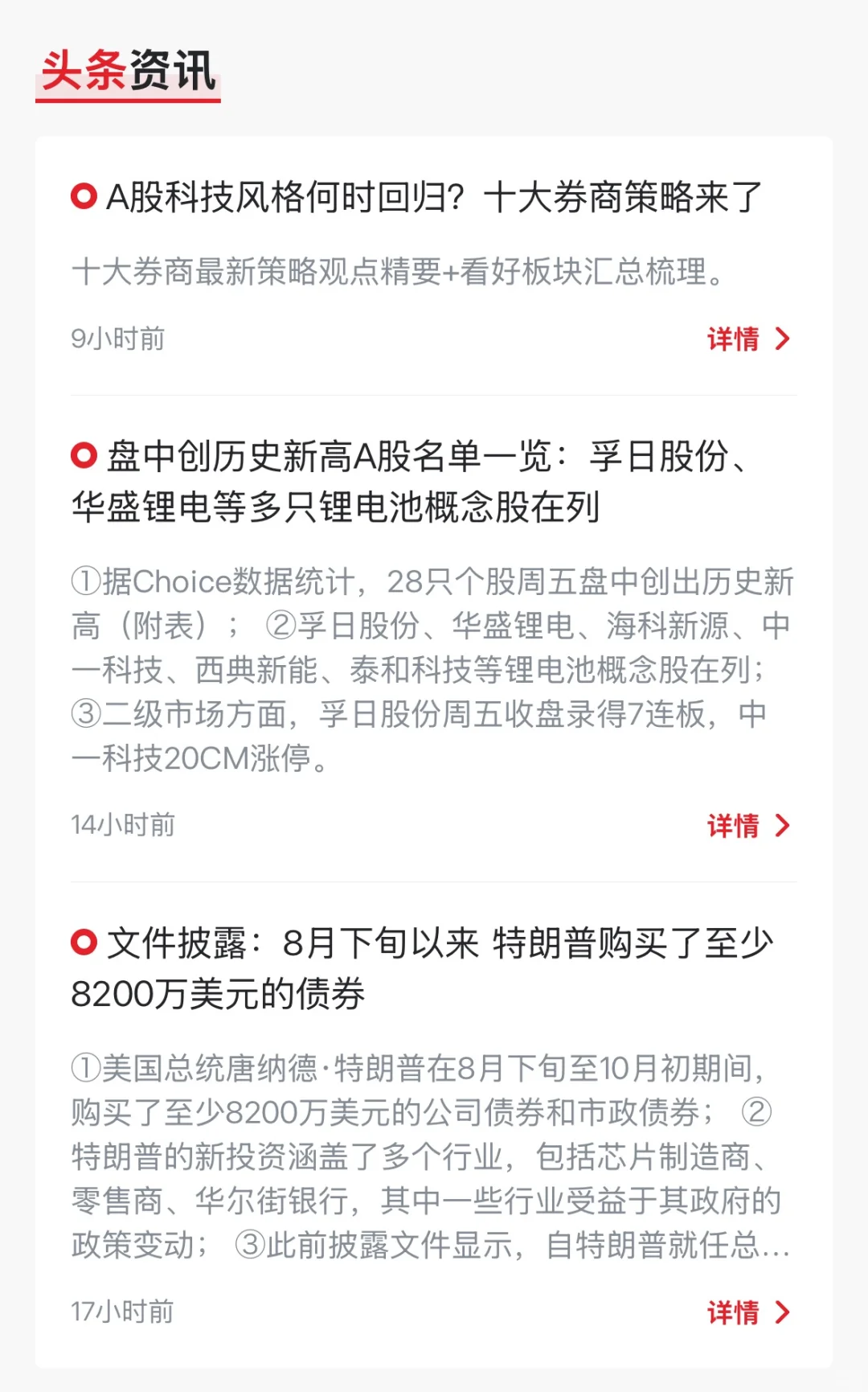 每日财经资讯（11月17日）