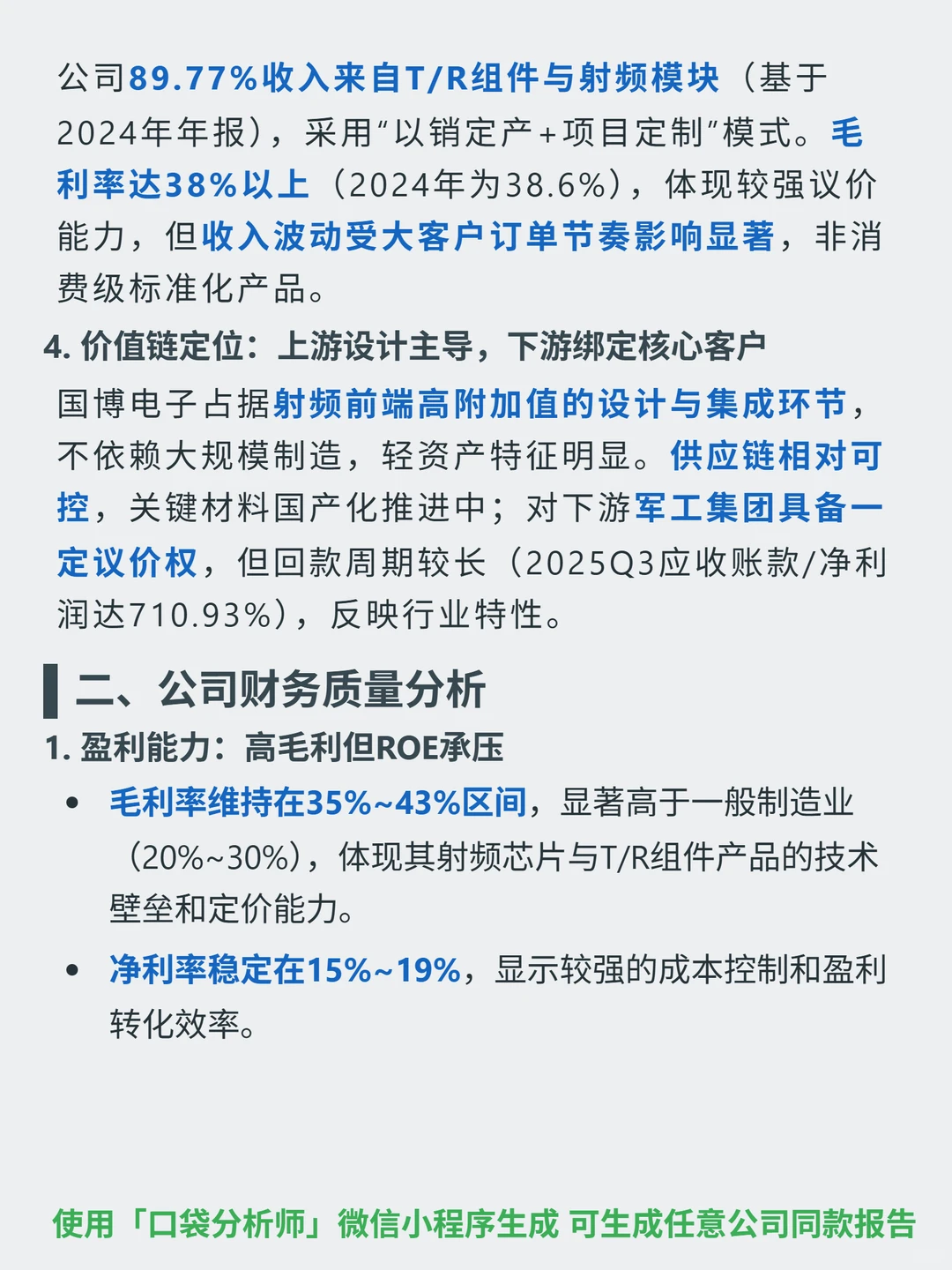 国博电子 4000 字深度研报