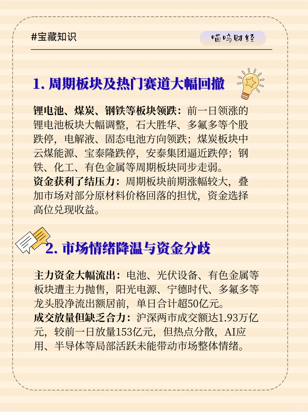 A股今天为什么跌？炒股买什么？新方向来了