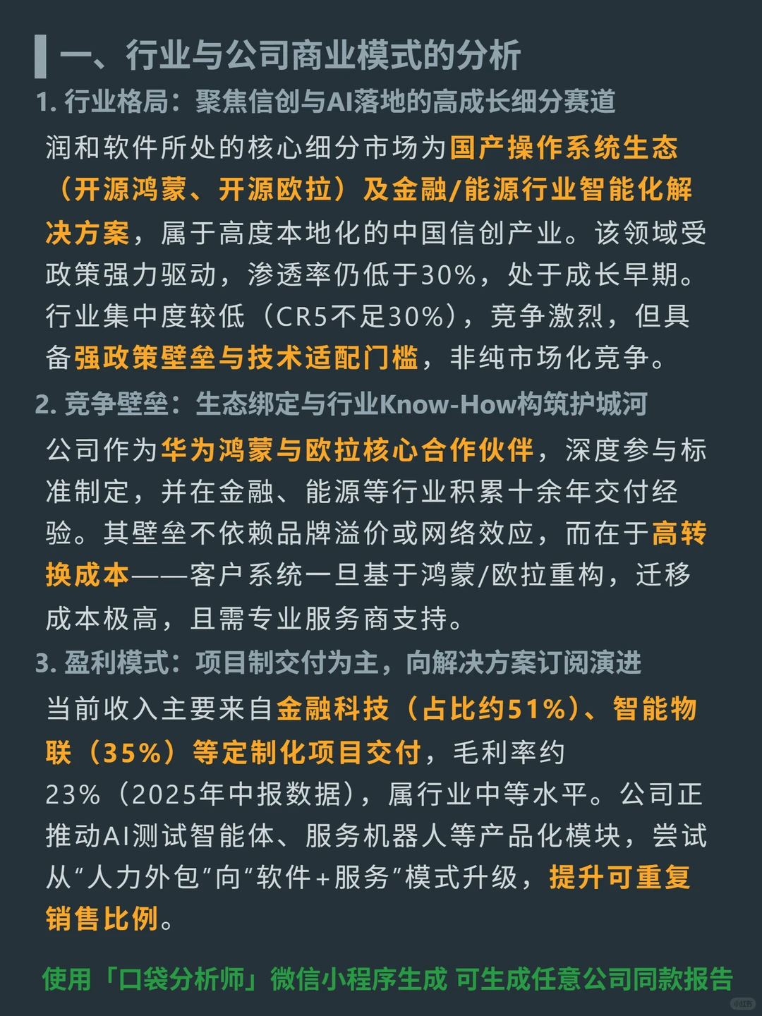 润和软件 4000 字深度研报