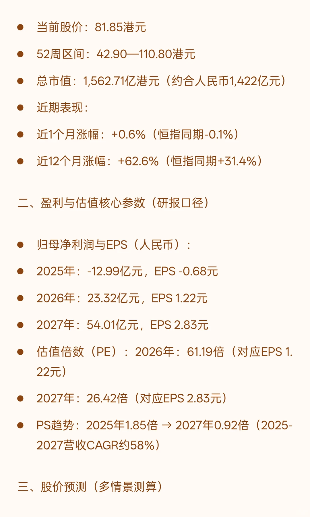 研报速读：小鹏汽车-W（09868.HK）股价与估