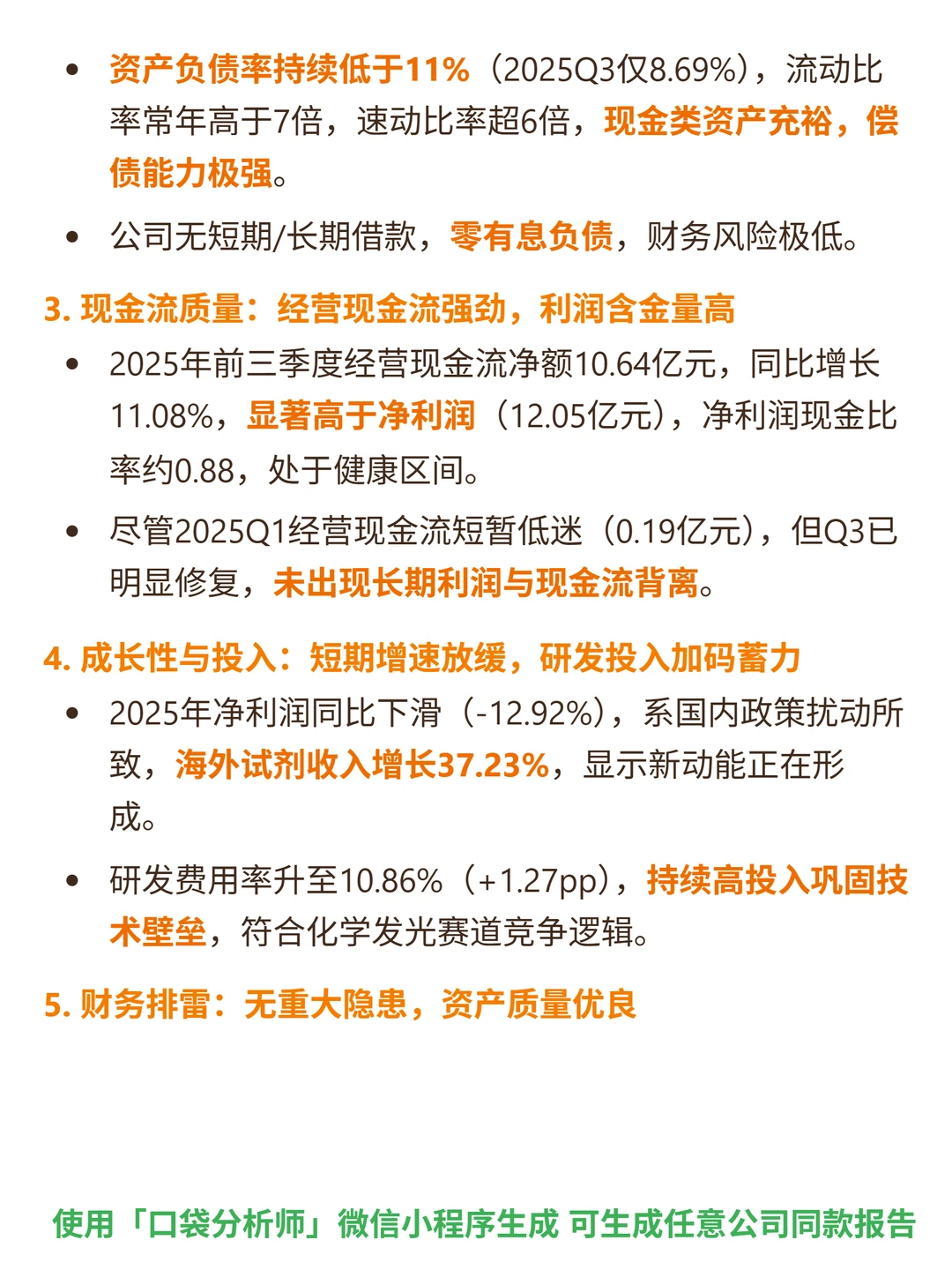 新产业 4000 字深度研报