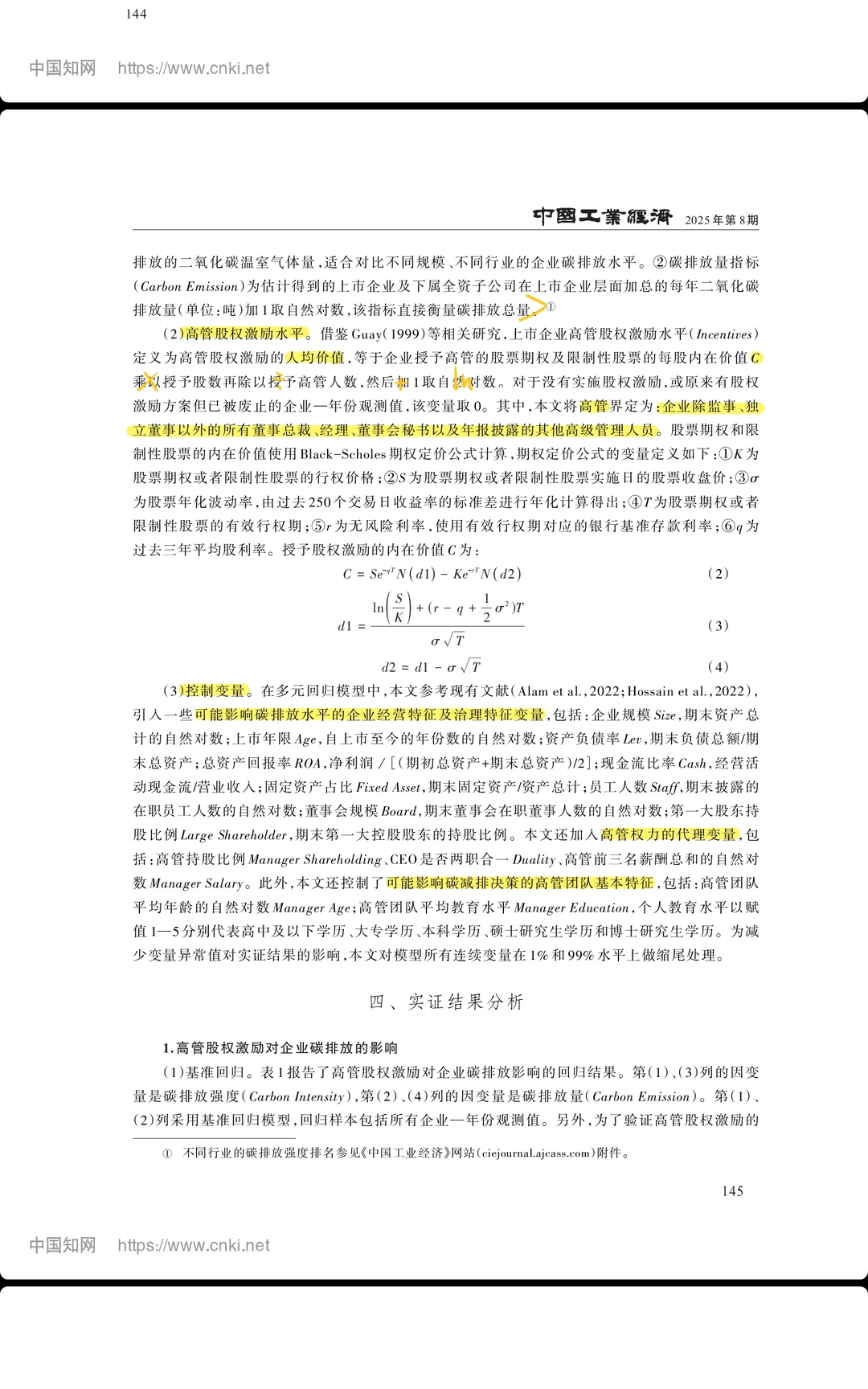 经济类文献分享