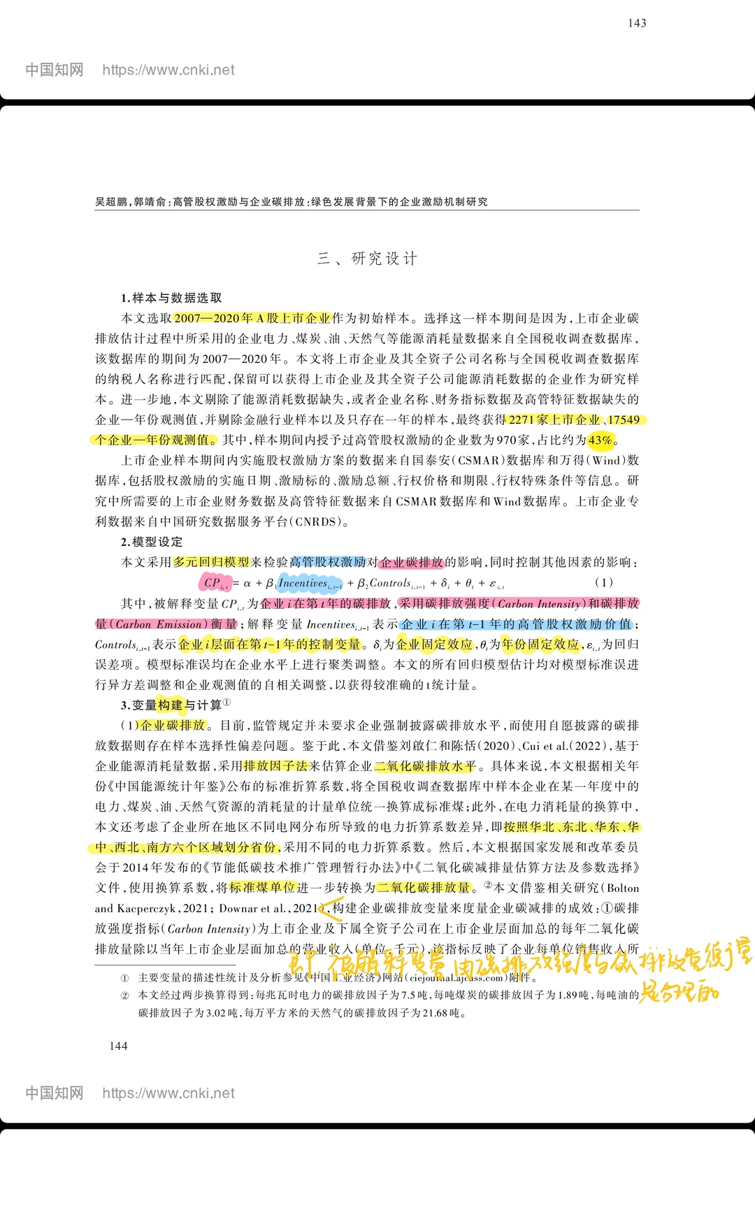 经济类文献分享