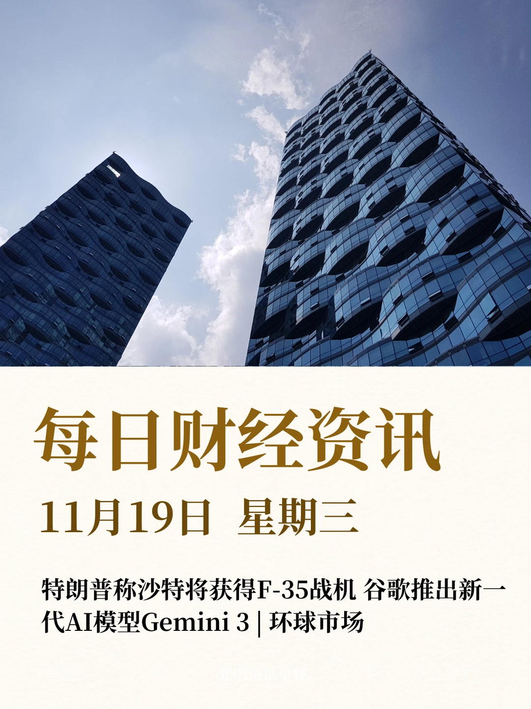 每日财经资讯（11月19日）