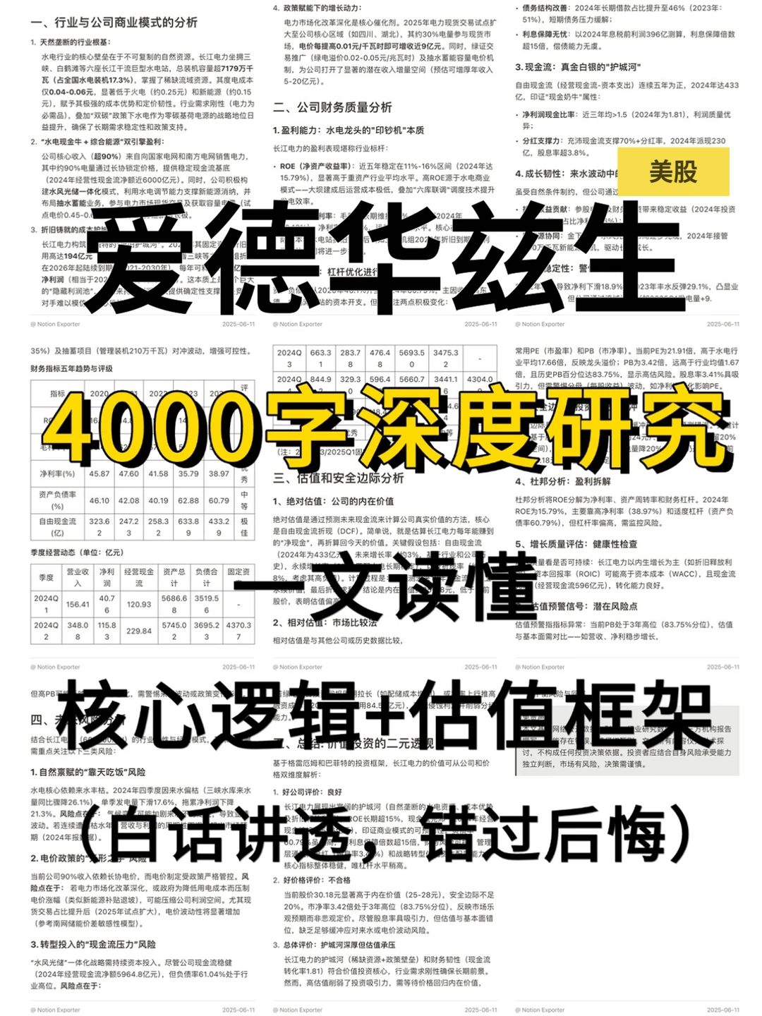 爱德华兹生命科学 4000 字深度研报