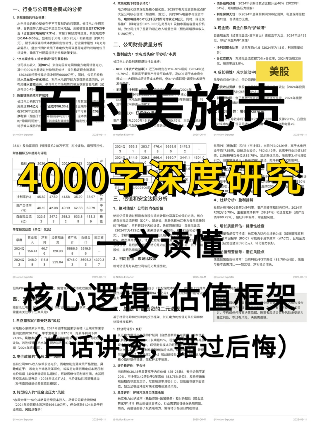 百时美施贵宝 4000 字深度研报