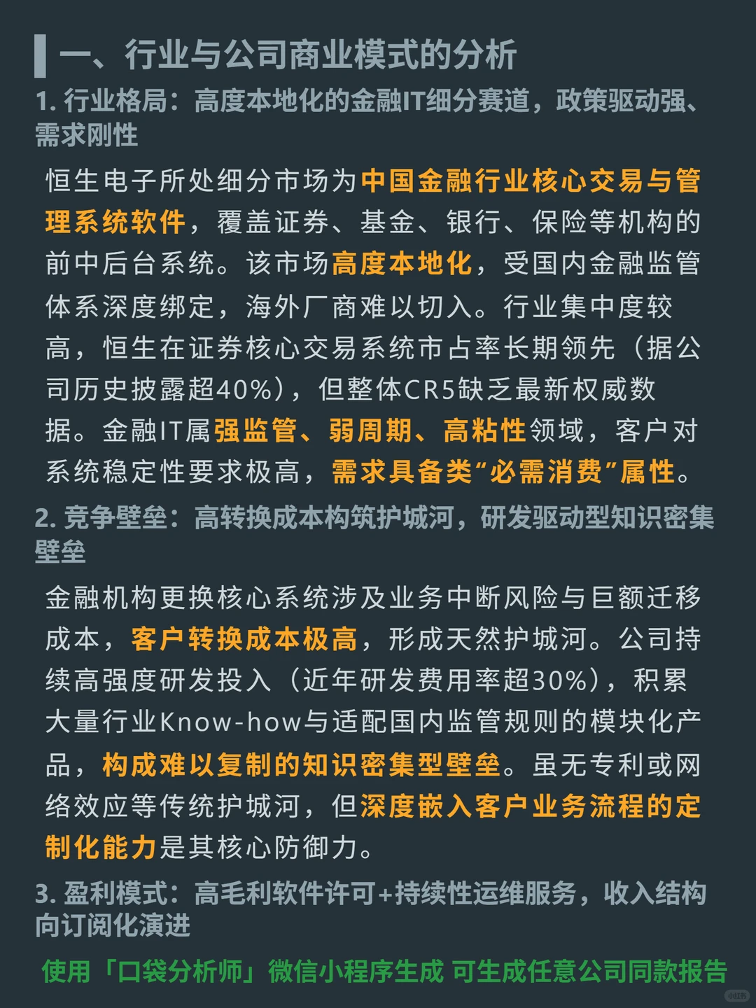 恒生电子 4000 字深度研报