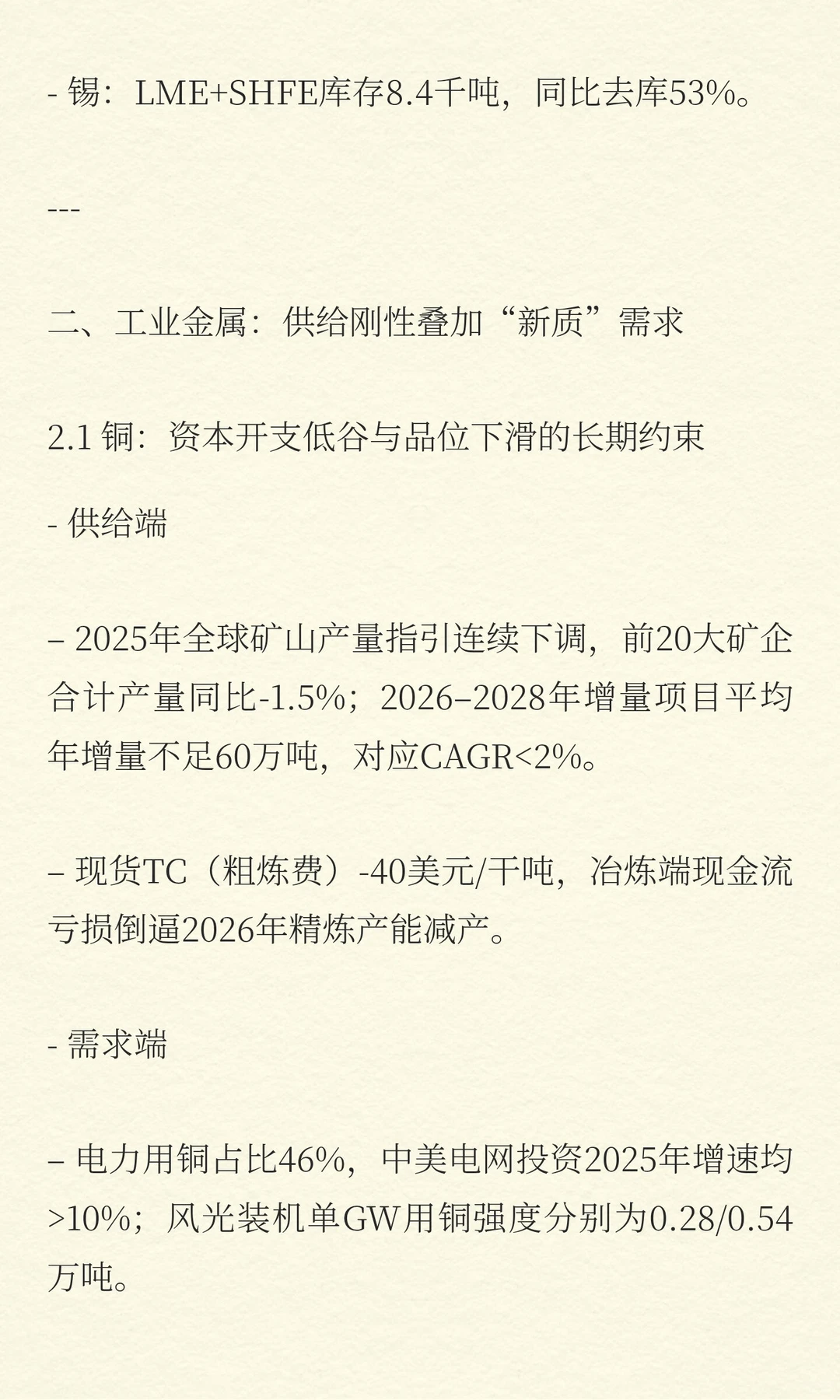 有色金属行业2026年度深度研报