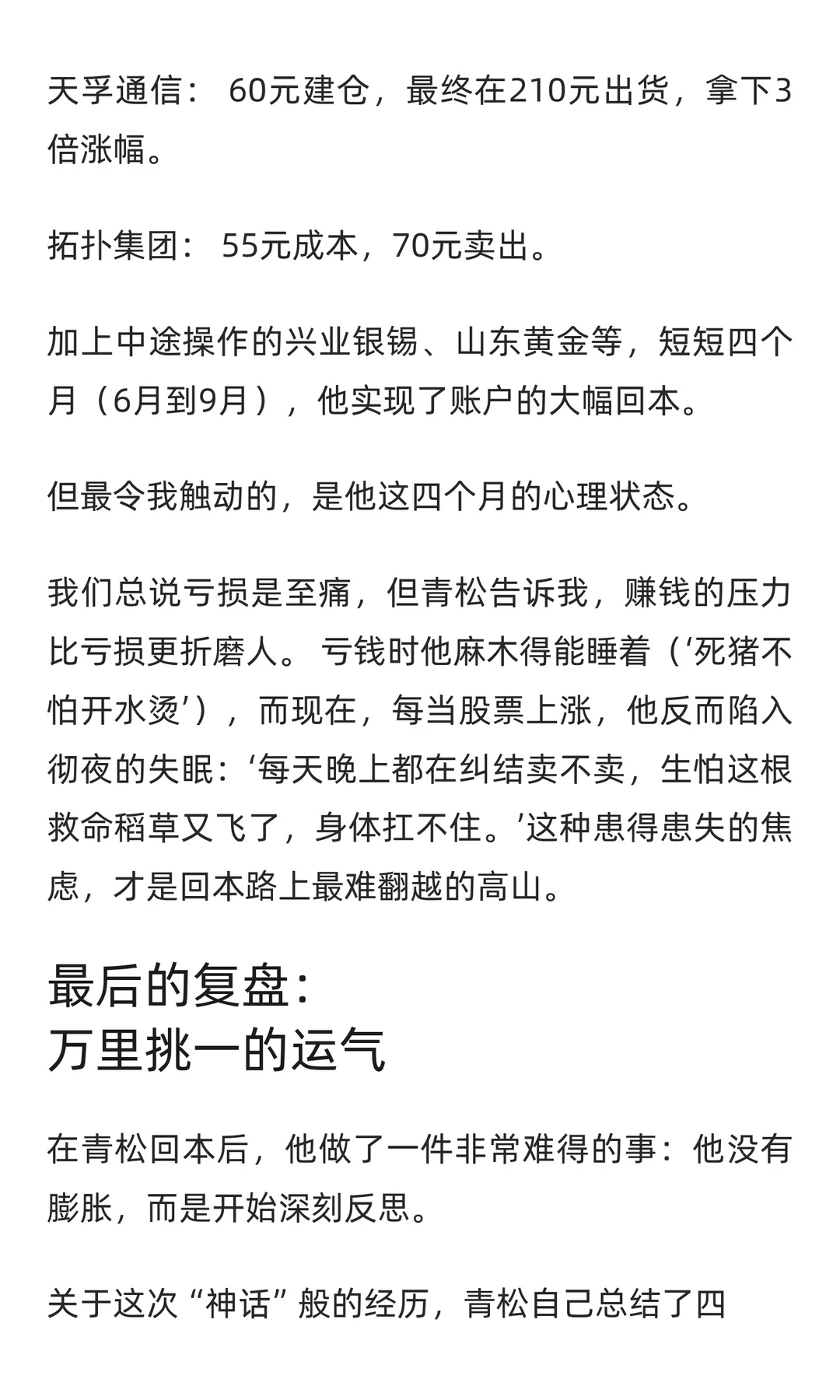 唯一幸存者:一位50岁通信老兵的A股重生录