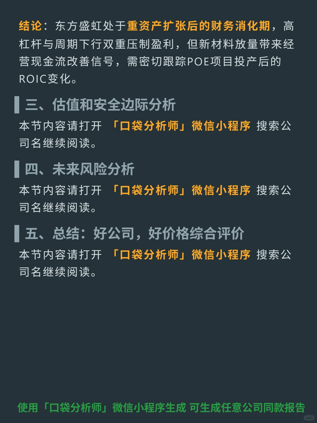 东方盛虹 4000 字深度研报