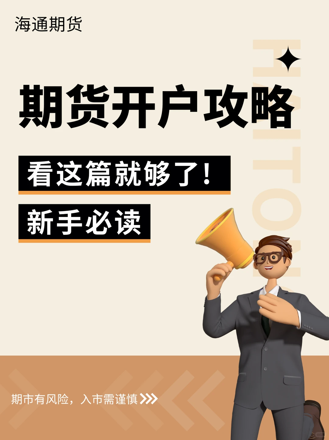 谁还在苦恼找期货开户?海通这篇全讲透了