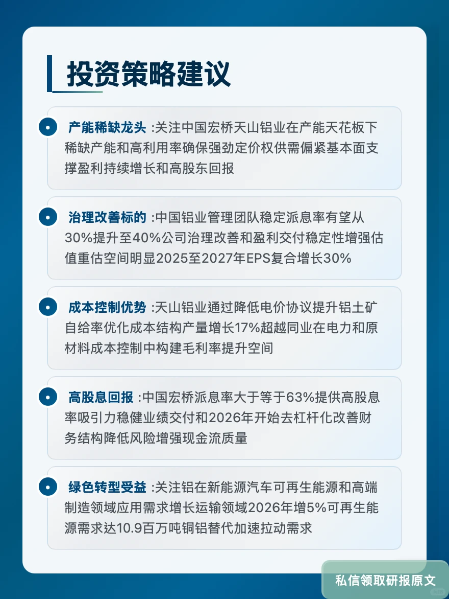 铝业供需剪刀差扩大!瑞银看好盈利增长