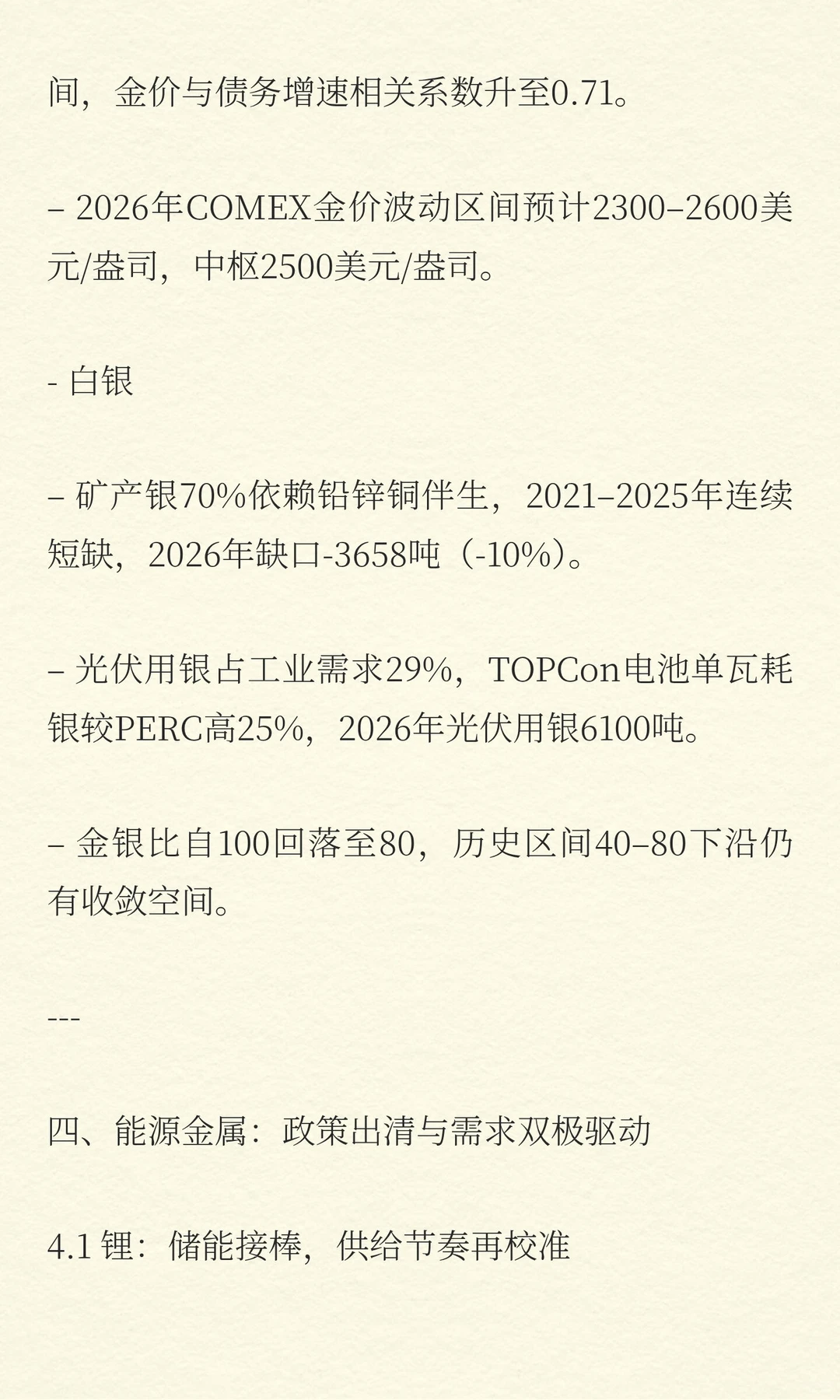 有色金属行业2026年度深度研报