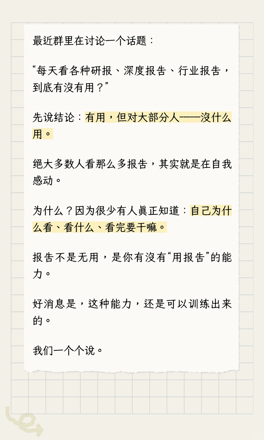 看各种报告对炒股有用吗？