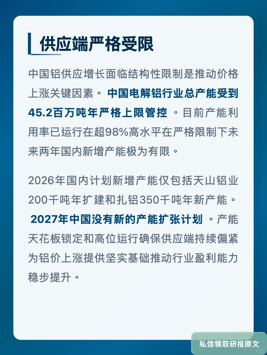 铝业供需剪刀差扩大!瑞银看好盈利增长