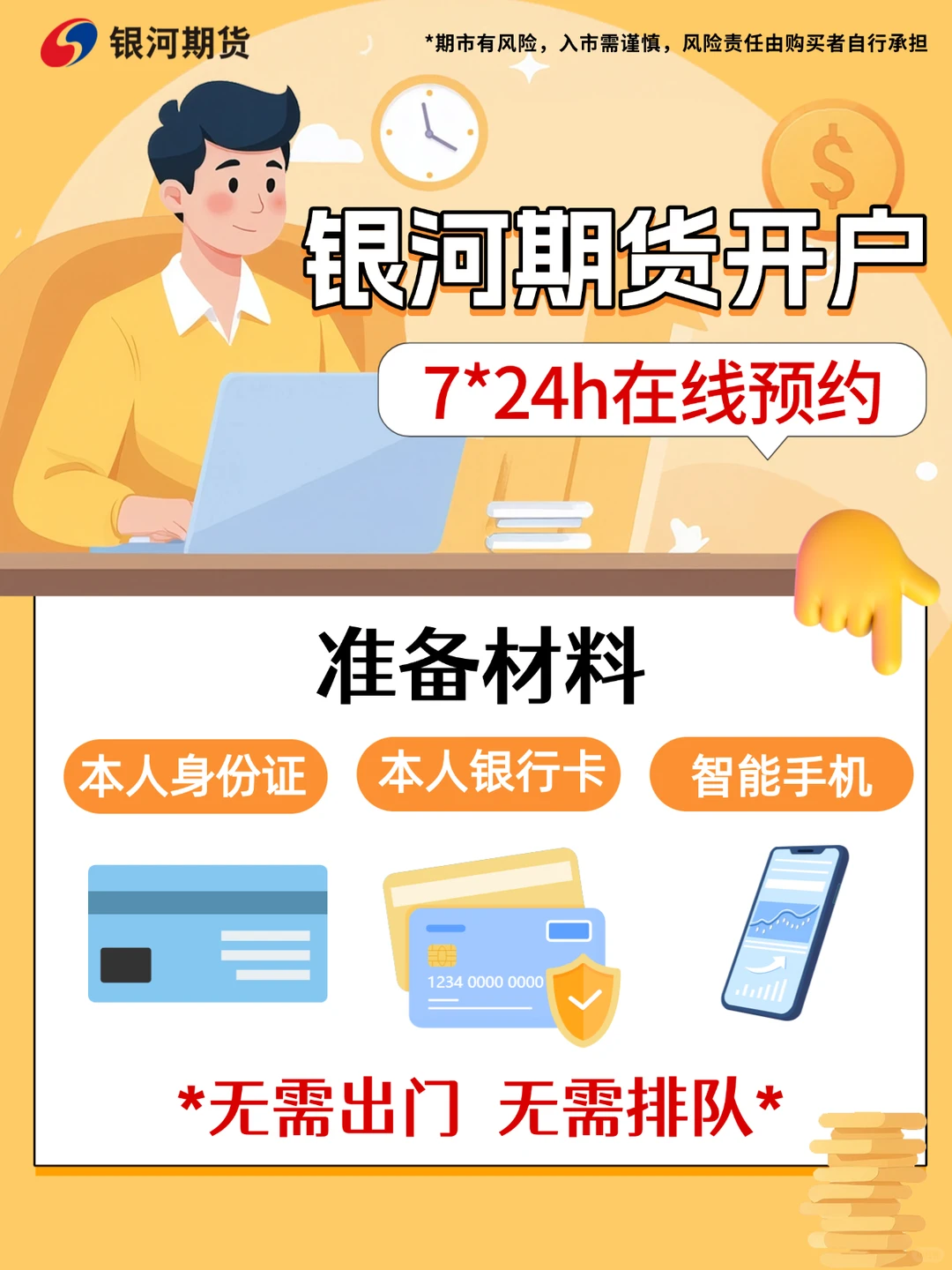期货开户避坑!新手必看的3个核心优势✨