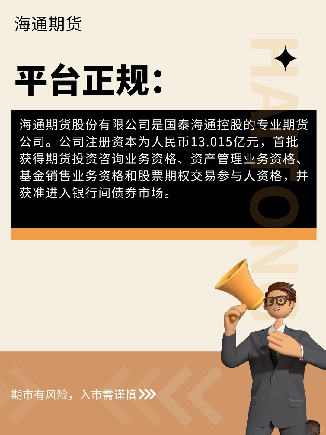 谁还在苦恼找期货开户?海通这篇全讲透了