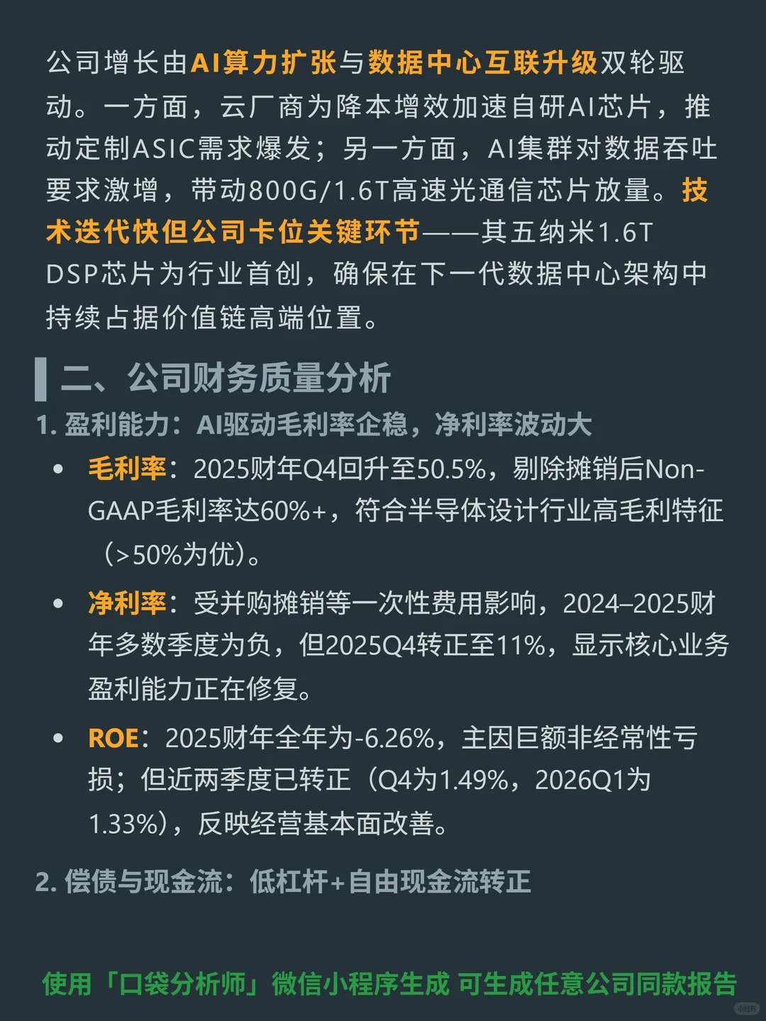 迈威尔科技 4000 字深度研报