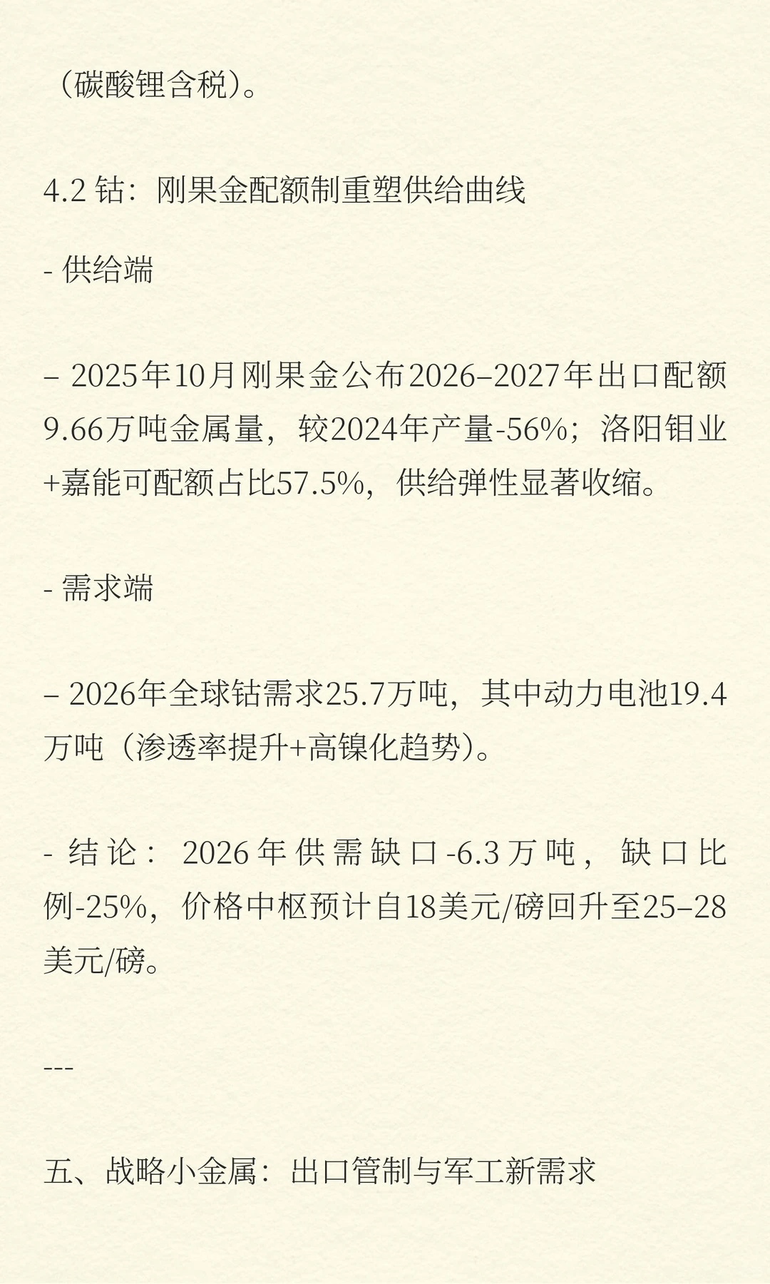 有色金属行业2026年度深度研报