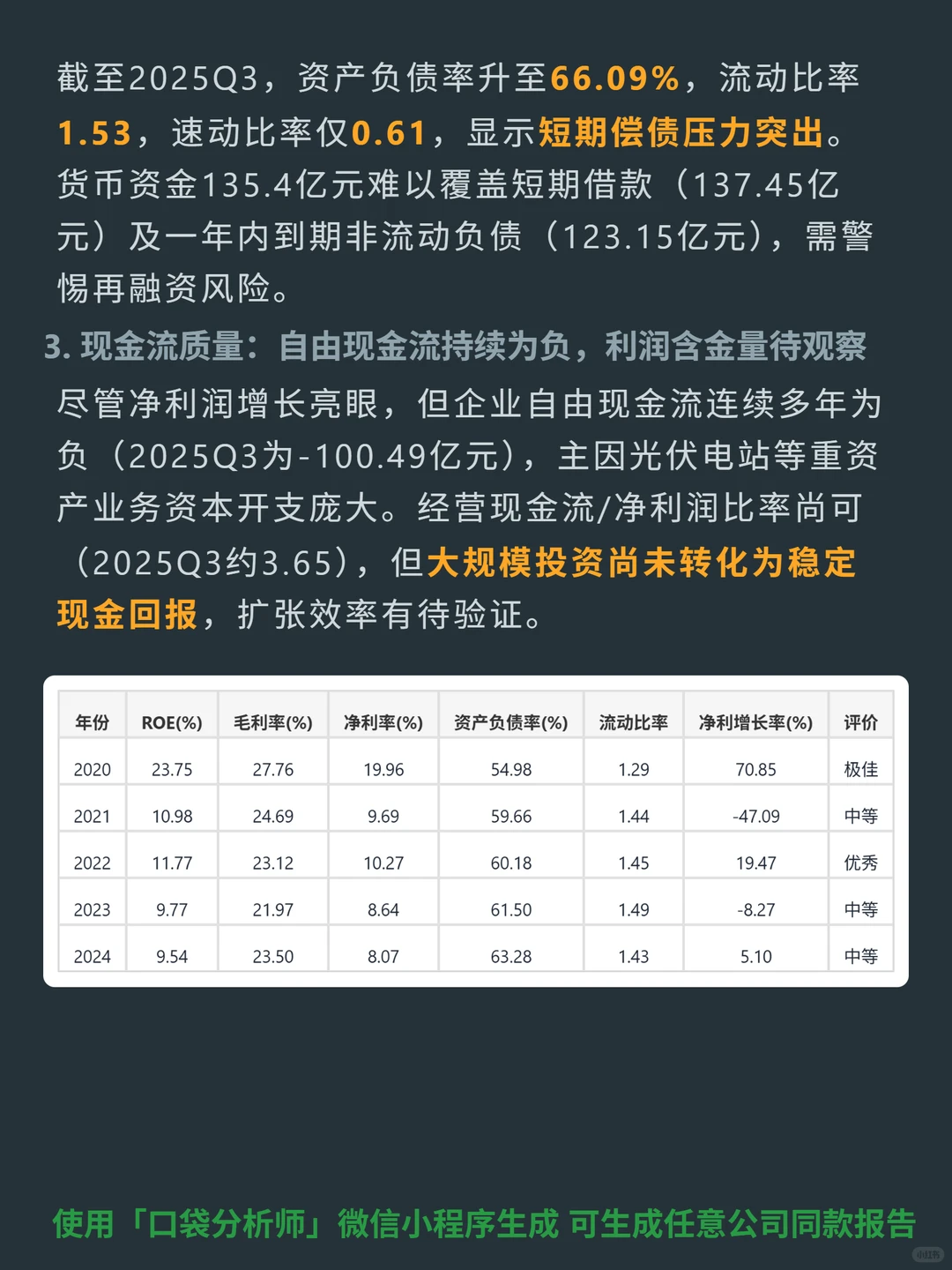 正泰电器 4000 字深度研报